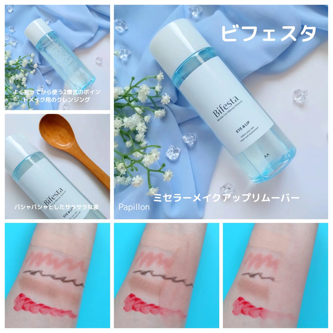 ミセラーアイメイクアップリムーバー/ビフェスタ/ポイントメイクリムーバーを使ったクチコミ（2枚目）