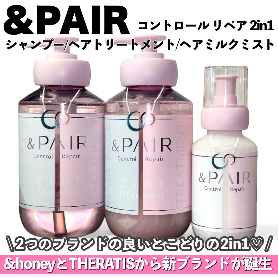 アンドペア コントロール リペア 2in1 ヘアミルクミスト/&PAIR/ヘアミストを使ったクチコミ（1枚目）