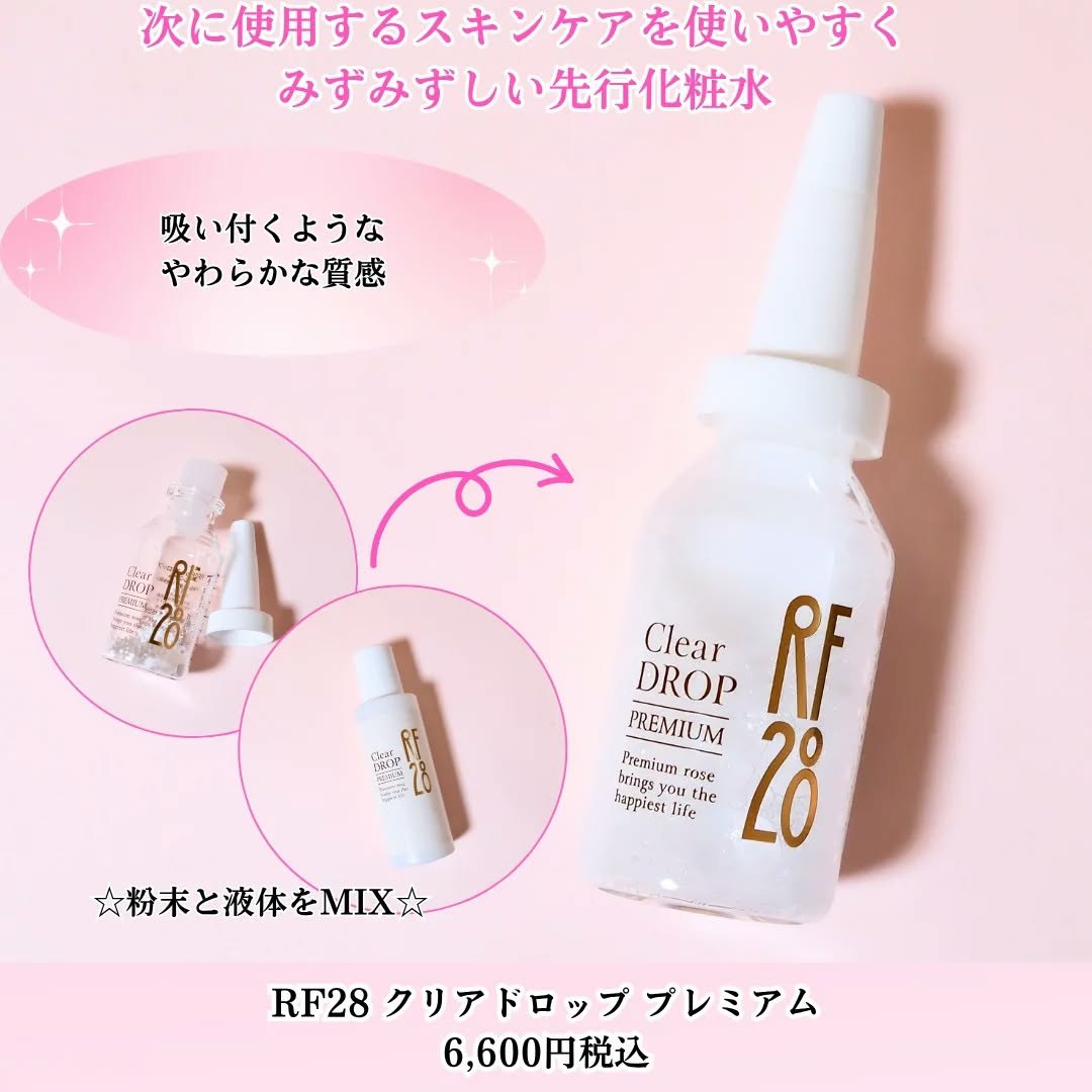 クリアドロップ プレミアム/RF28/ブースター・導入液を使ったクチコミ（2枚目）
