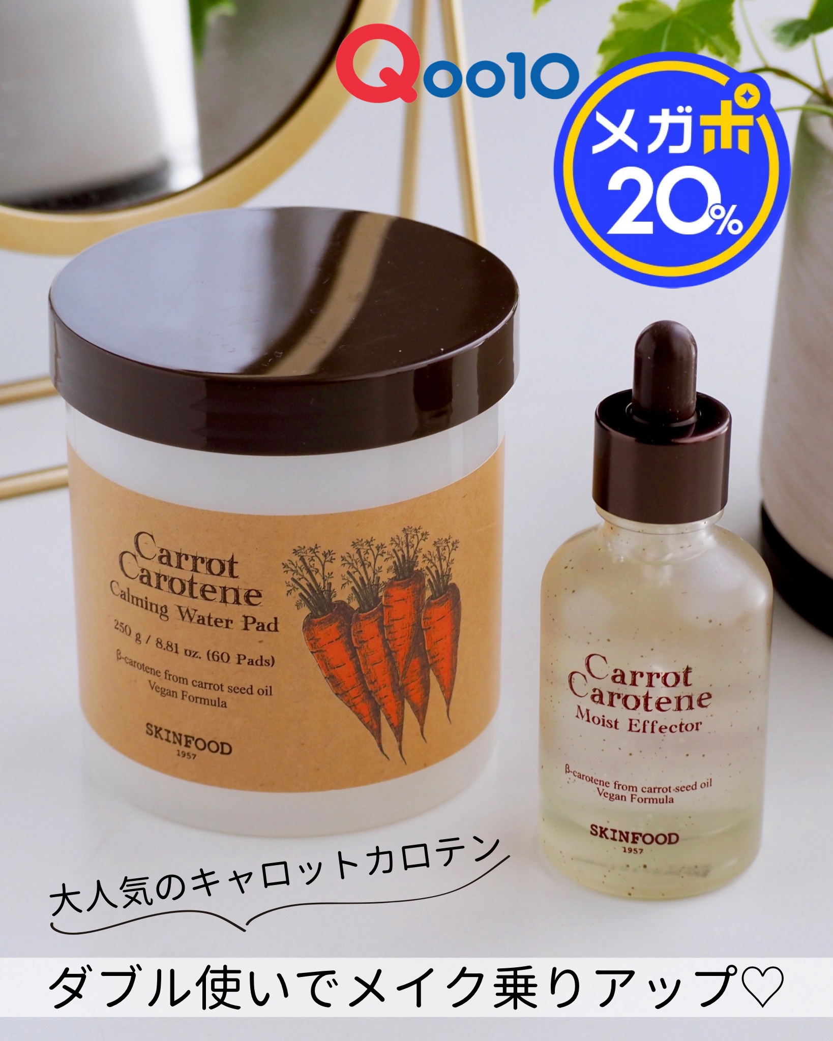 キャロットカロテン モイストエフェクター/SKINFOOD/美容液を使ったクチコミ（1枚目）