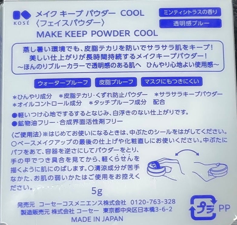 メイク キープ パウダー COOL/コーセーコスメニエンス/ルースパウダーを使ったクチコミ(2枚目)