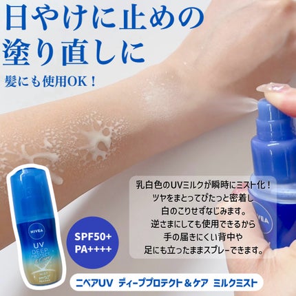 ニベアUV ディーププロテクト&ケア ミルクミスト/ニベア/日焼け止めミスト・スプレーを使ったクチコミ(3枚目)