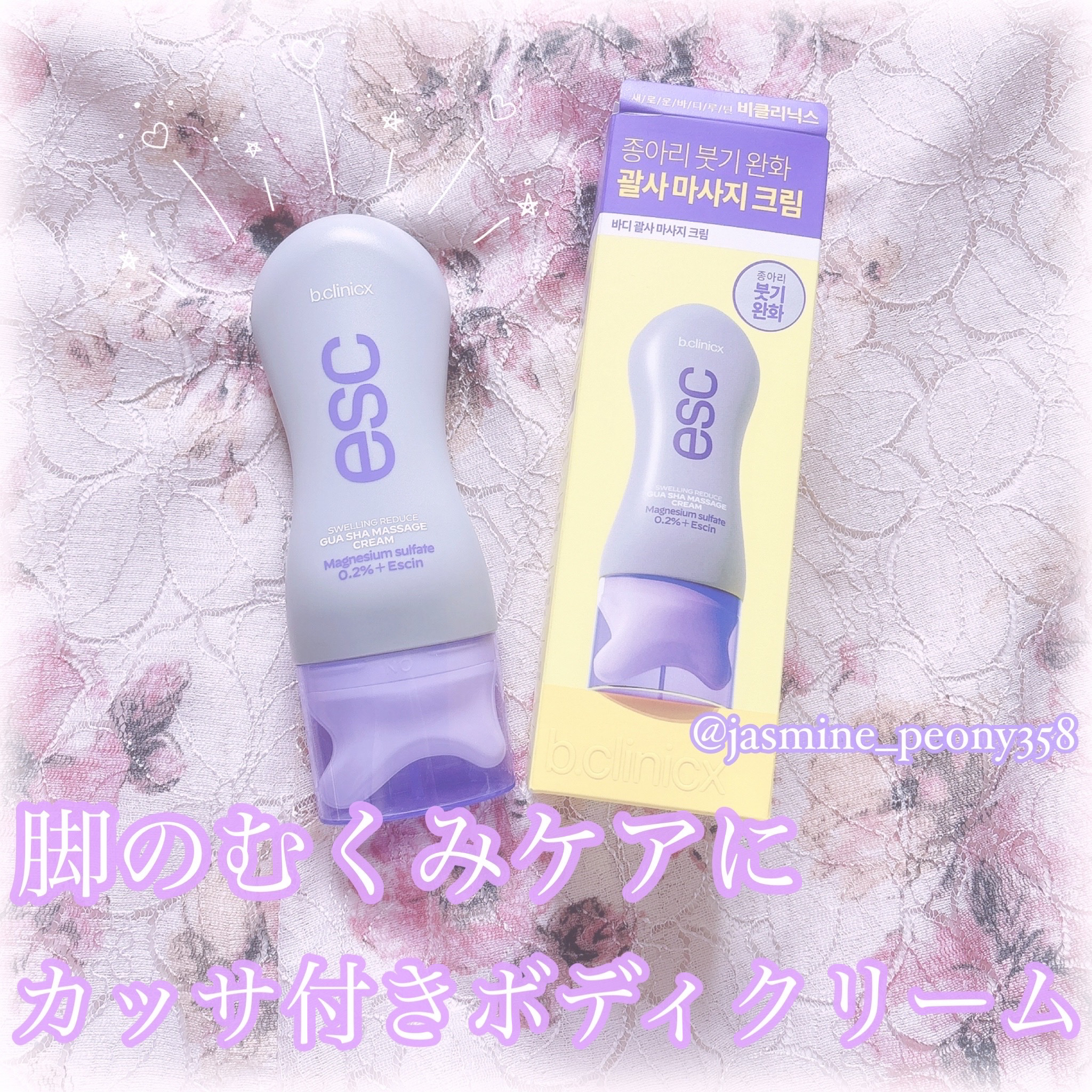 マグネシウムプラスエスシン ボディー かっさ マッサージ クリーム/b.clinicx/ボディクリームを使ったクチコミ（1枚目）