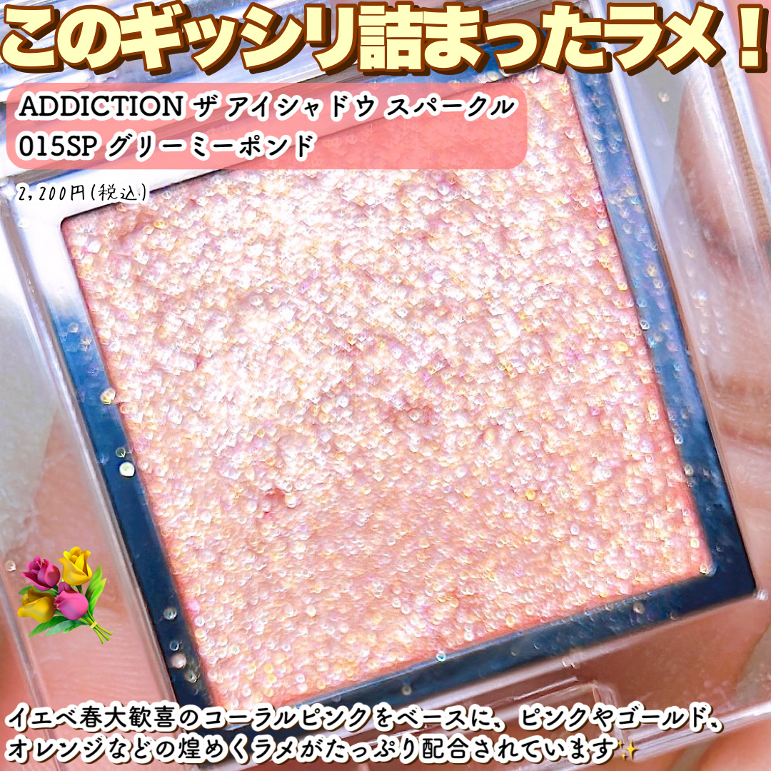 アディクション ザ アイシャドウ スパークル/ADDICTION/単色アイシャドウを使ったクチコミ（3枚目）