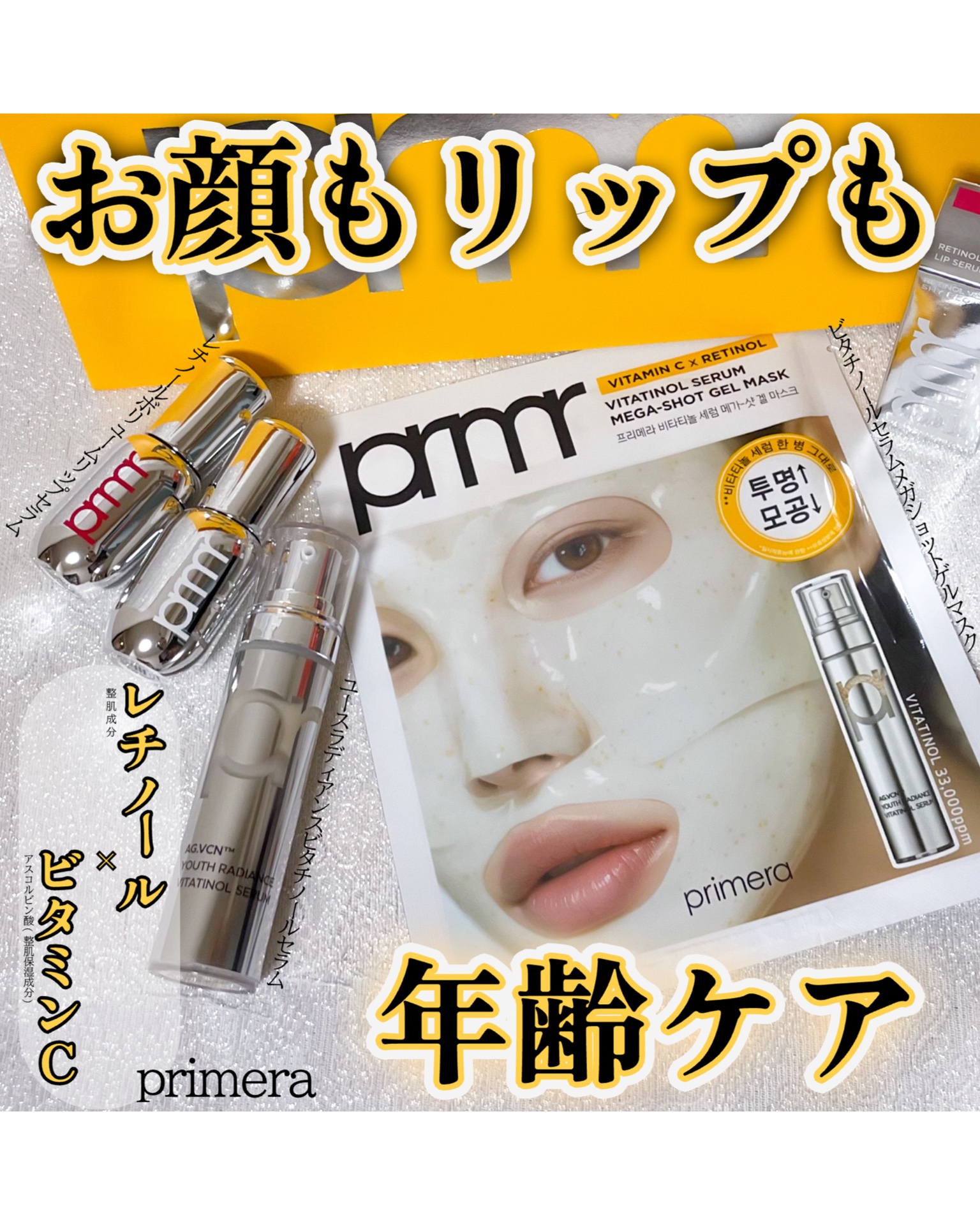 ユース ラディアンス ビタチノール セラム/primera/美容液を使ったクチコミ（1枚目）