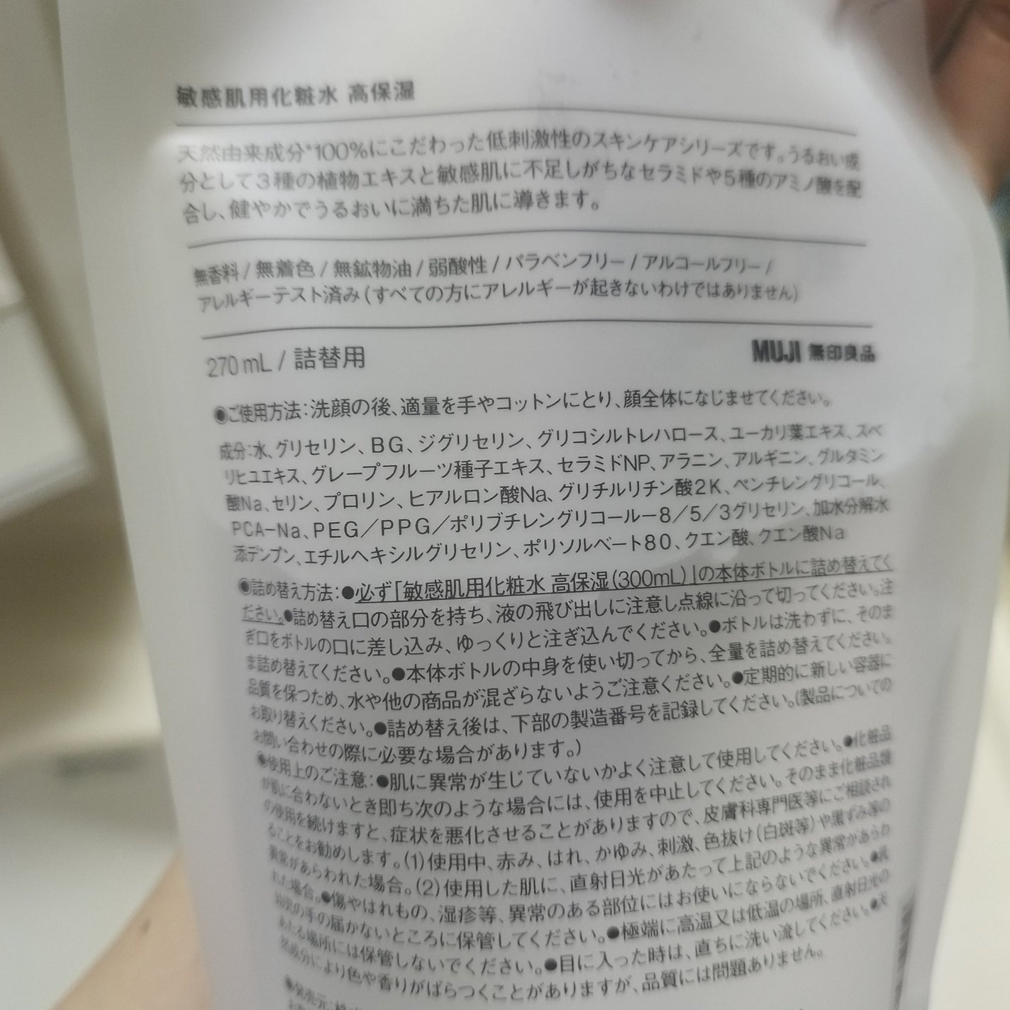 敏感肌用化粧水 高保湿/無印良品/化粧水を使ったクチコミ(2枚目)