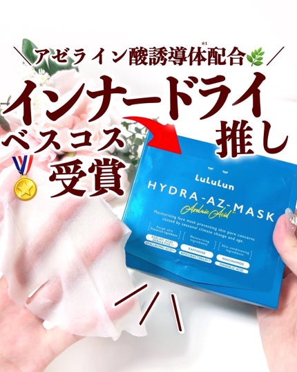 ルルルン ハイドラ AZ マスク/ルルルン/シートマスク・パックを使ったクチコミ(1枚目)