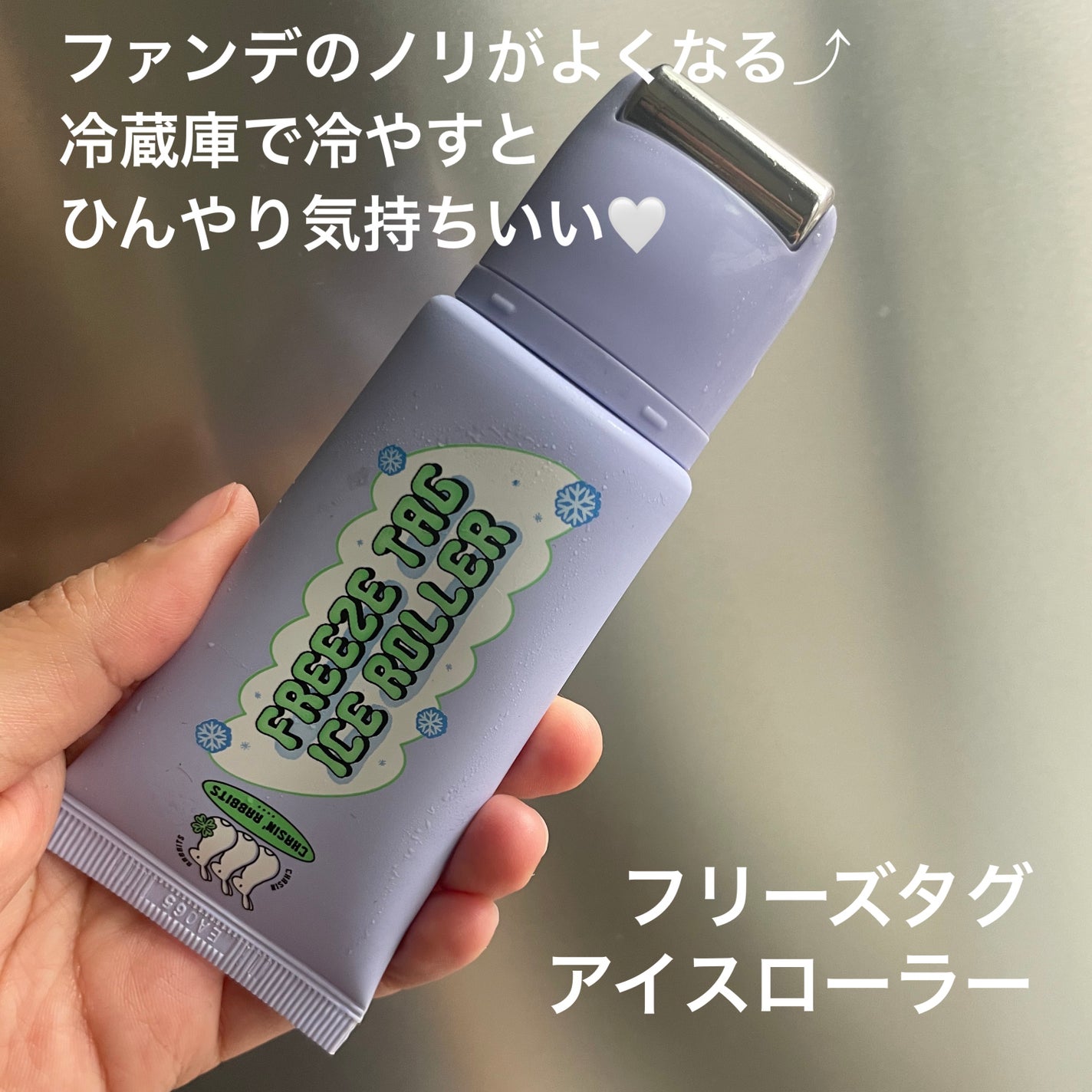 フリーズタグアイスローラー/CHASIN'RABBITS/美容液を使ったクチコミ(1枚目)