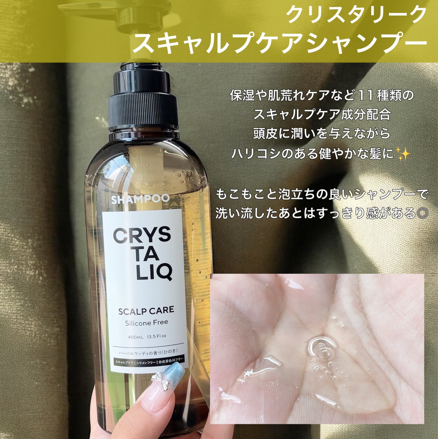 CRYSTALIQ スキャルプケア シャンプー/トリートメント/Crystaliq /市販シャンプーを使ったクチコミ(2枚目)