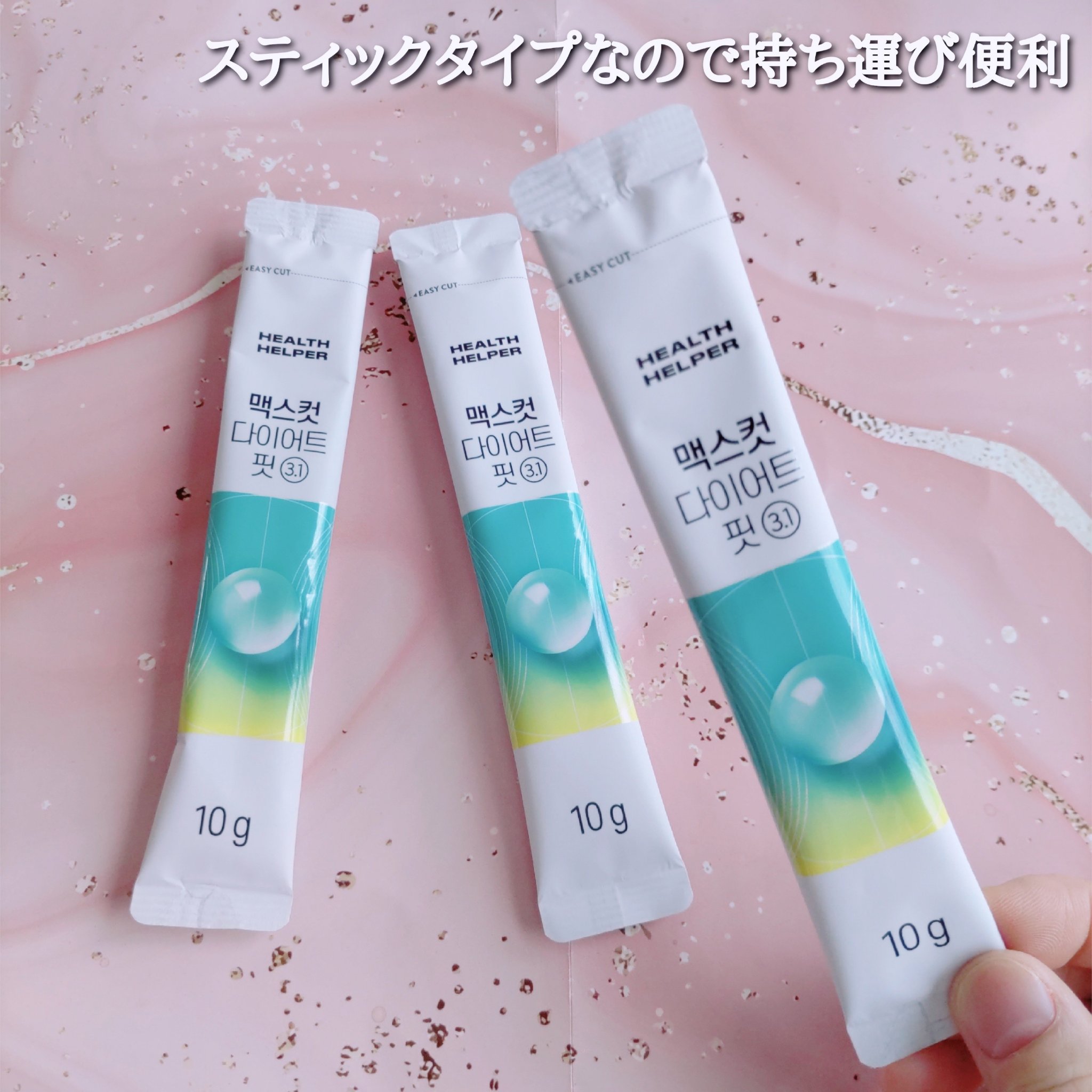 マックスカットダイエットブースター3.1/ヘルスヘルパー/ドリンクを使ったクチコミ（3枚目）