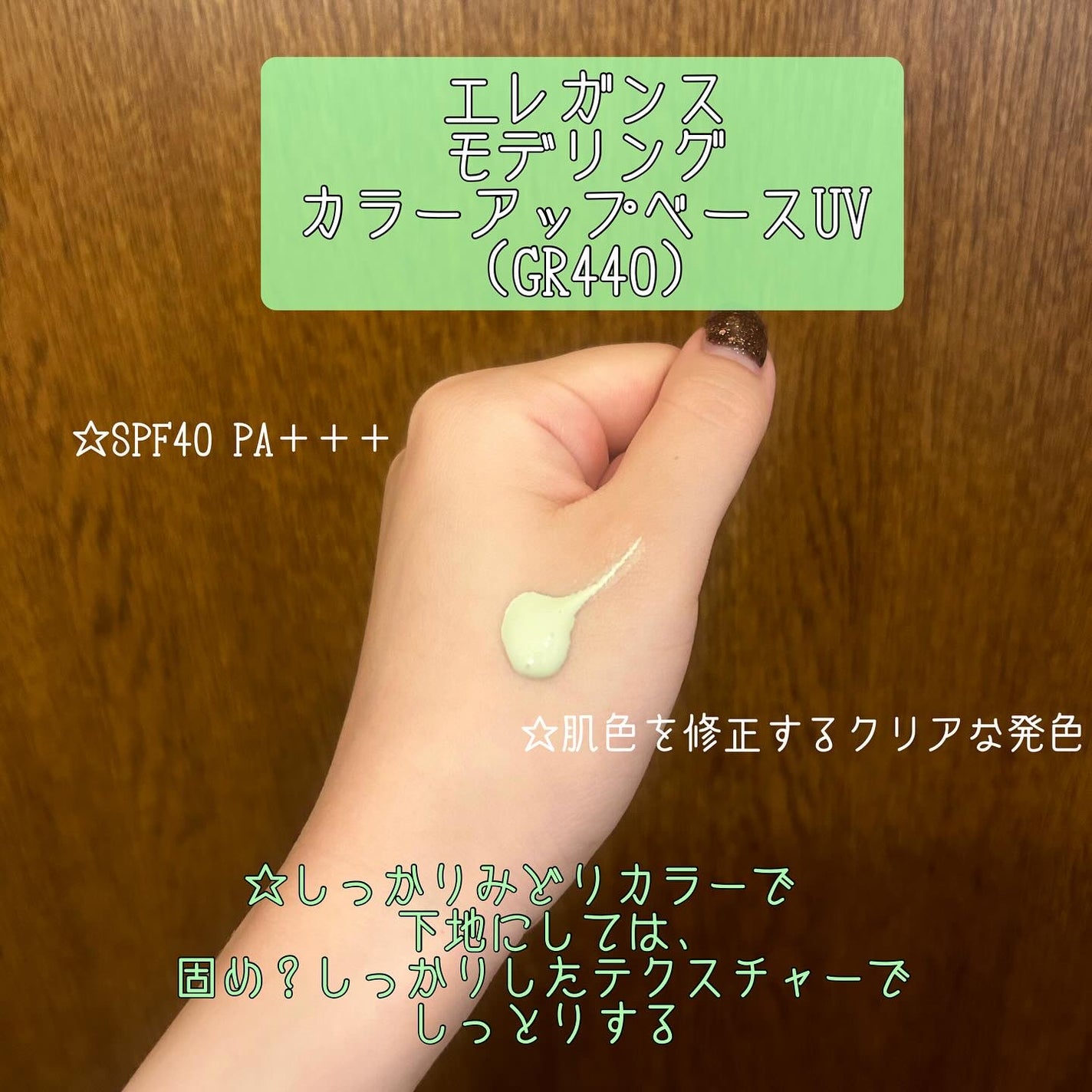 エレガンス モデリング カラーアップ ベース/Elégance/化粧下地を使ったクチコミ(2枚目)