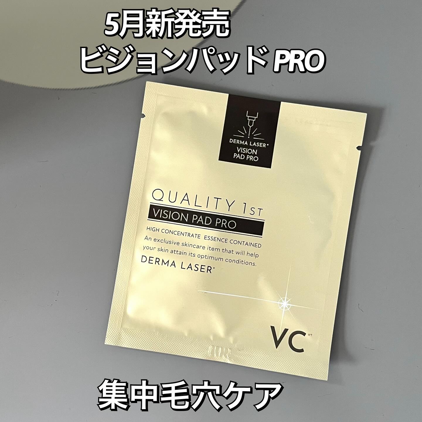 ダーマレーザー ビジョンパッドPRO/クオリティファースト/トナーパッドを使ったクチコミ（1枚目）