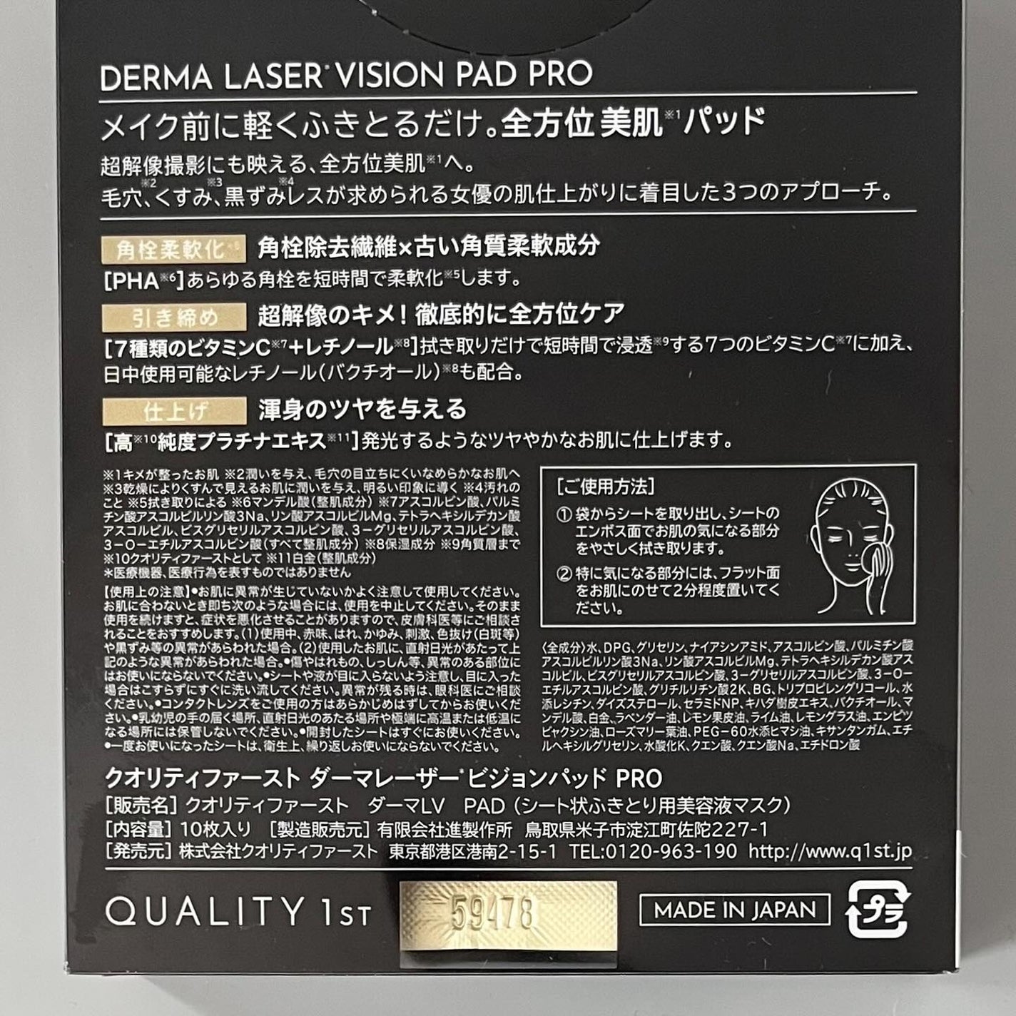 ダーマレーザー ビジョンパッドPRO/クオリティファースト/トナーパッドを使ったクチコミ(4枚目)