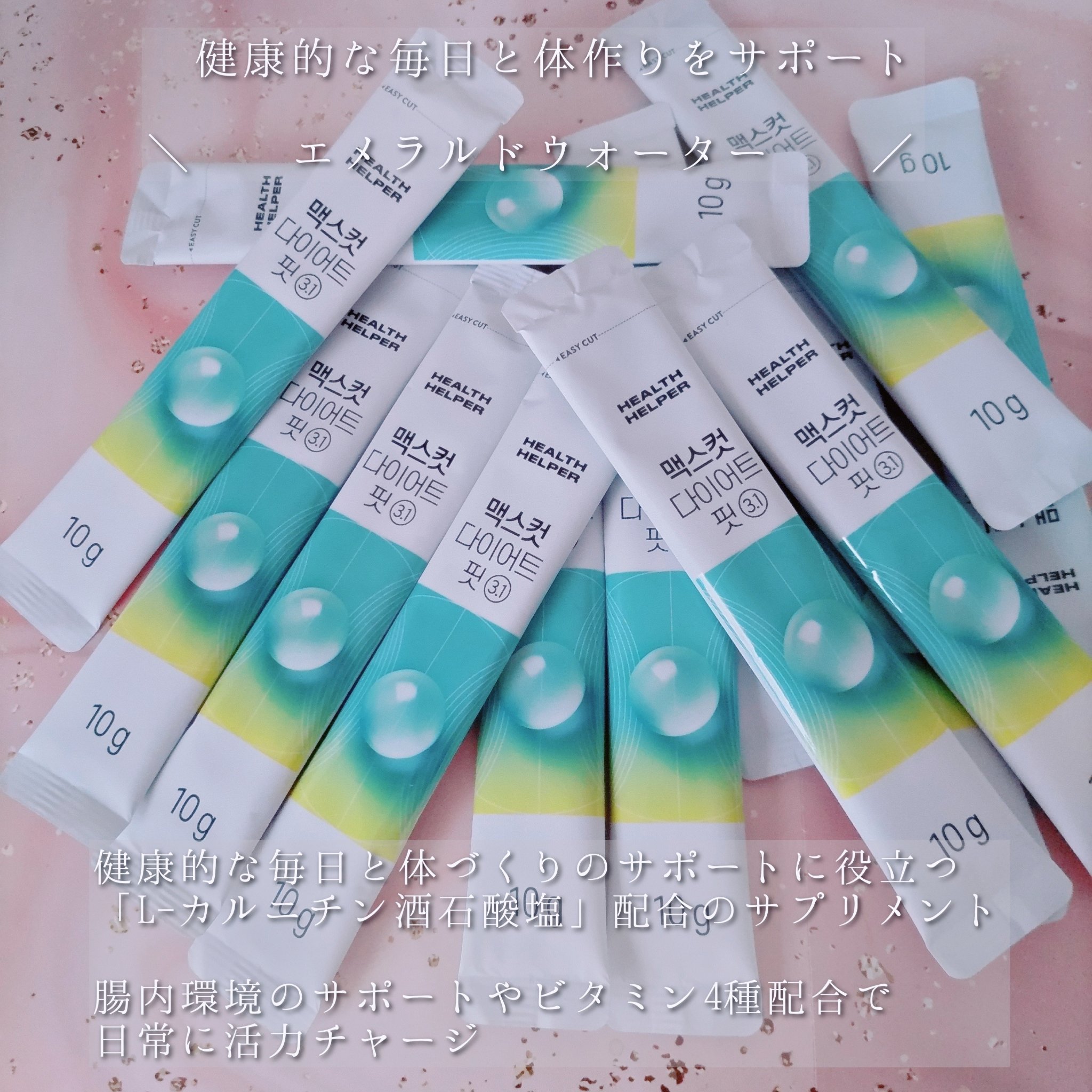 マックスカットダイエットブースター3.1/ヘルスヘルパー/ドリンクを使ったクチコミ（2枚目）