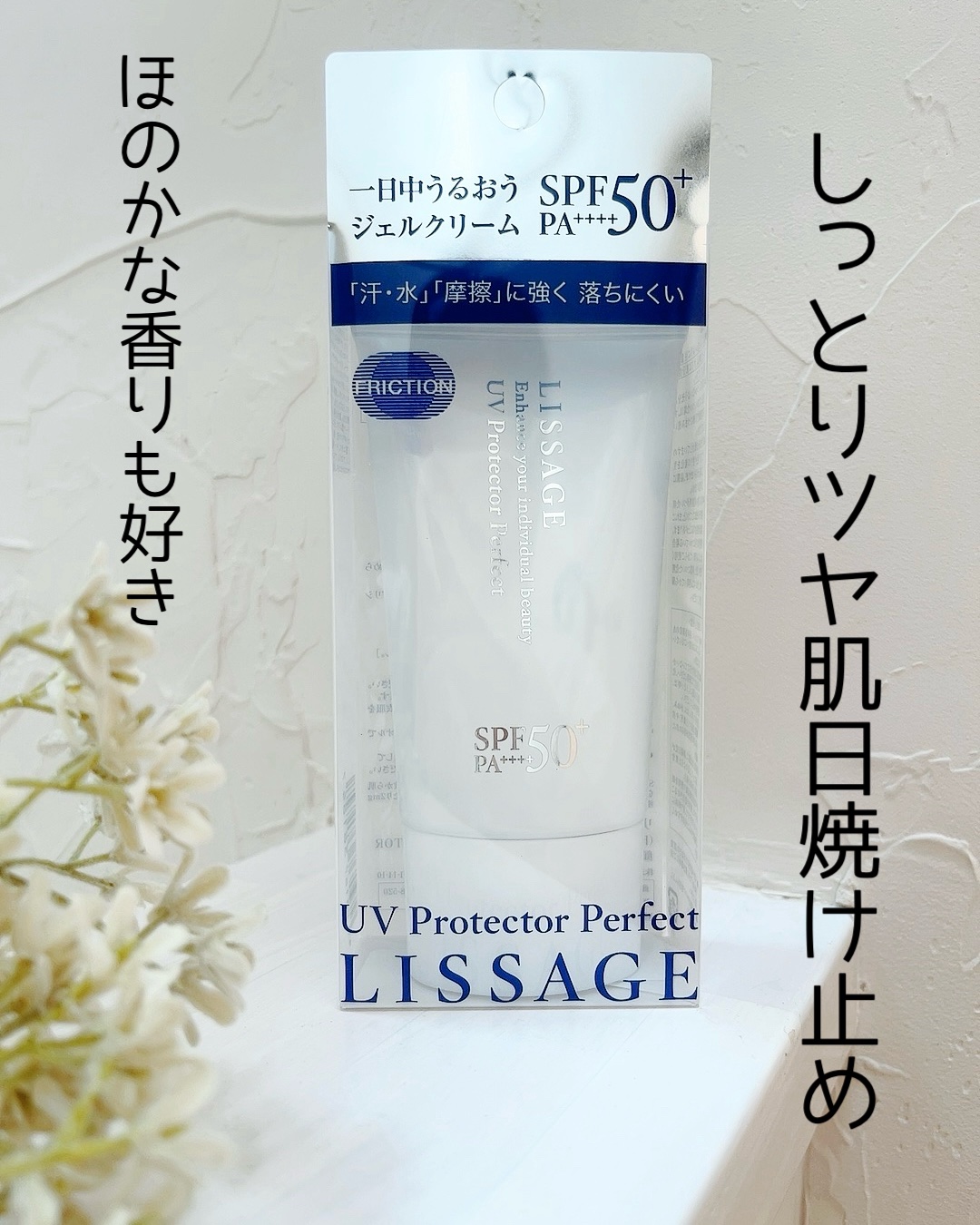 UVプロテクターパーフェクト/リサージ/日焼け止めジェルを使ったクチコミ（1枚目）