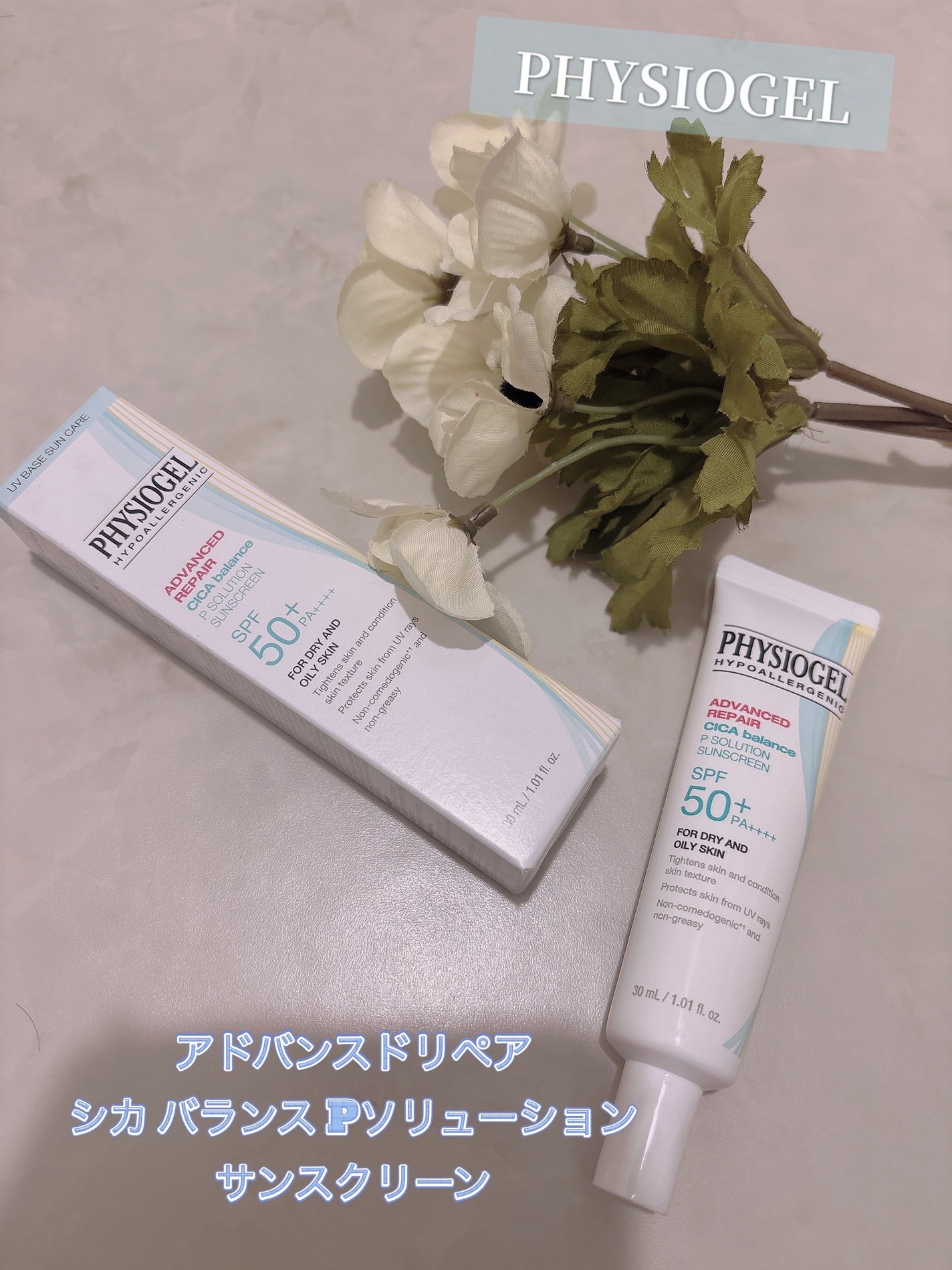 アドバンスドリペア シカ バランス Pソリューション サンスクリーン/PHYSIOGEL/日焼け止めクリームを使ったクチコミ(1枚目)