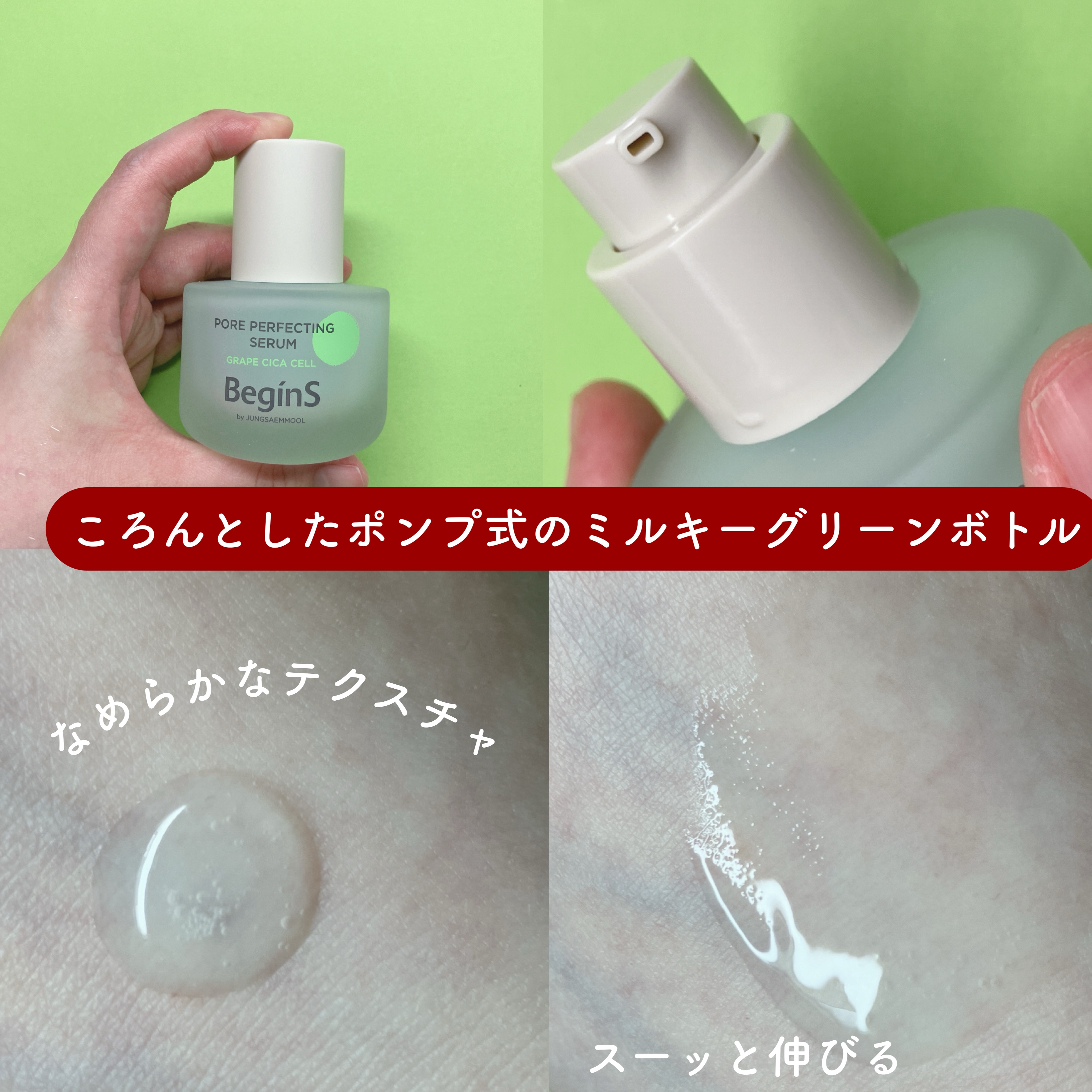 ポアパーフェクティングセラム/BeginS by JUNGSAEMMOOL/美容液を使ったクチコミ（3枚目）