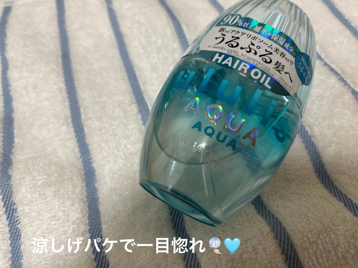 ウォーターコンク モイストヘアオイル/ululis/ヘアオイルを使ったクチコミ(1枚目)