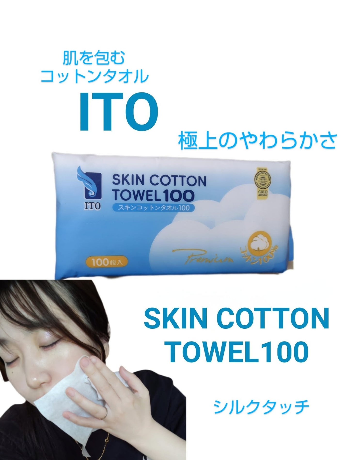 スキンコットンタオル100/ITO/クレンジングタオルを使ったクチコミ(1枚目)
