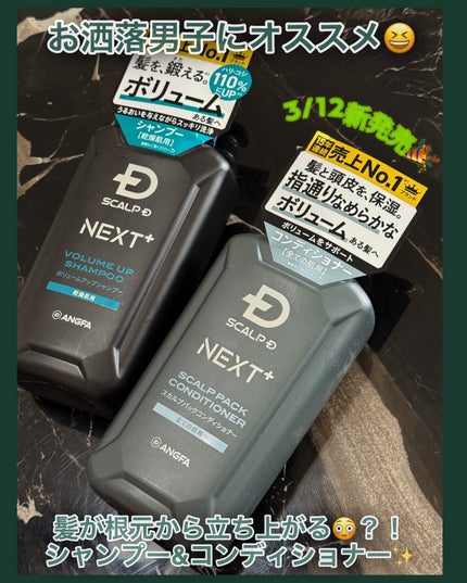 SCALP D NEXT+/アンファー(スカルプD)/スカルプシャンプーを使ったクチコミ(1枚目)