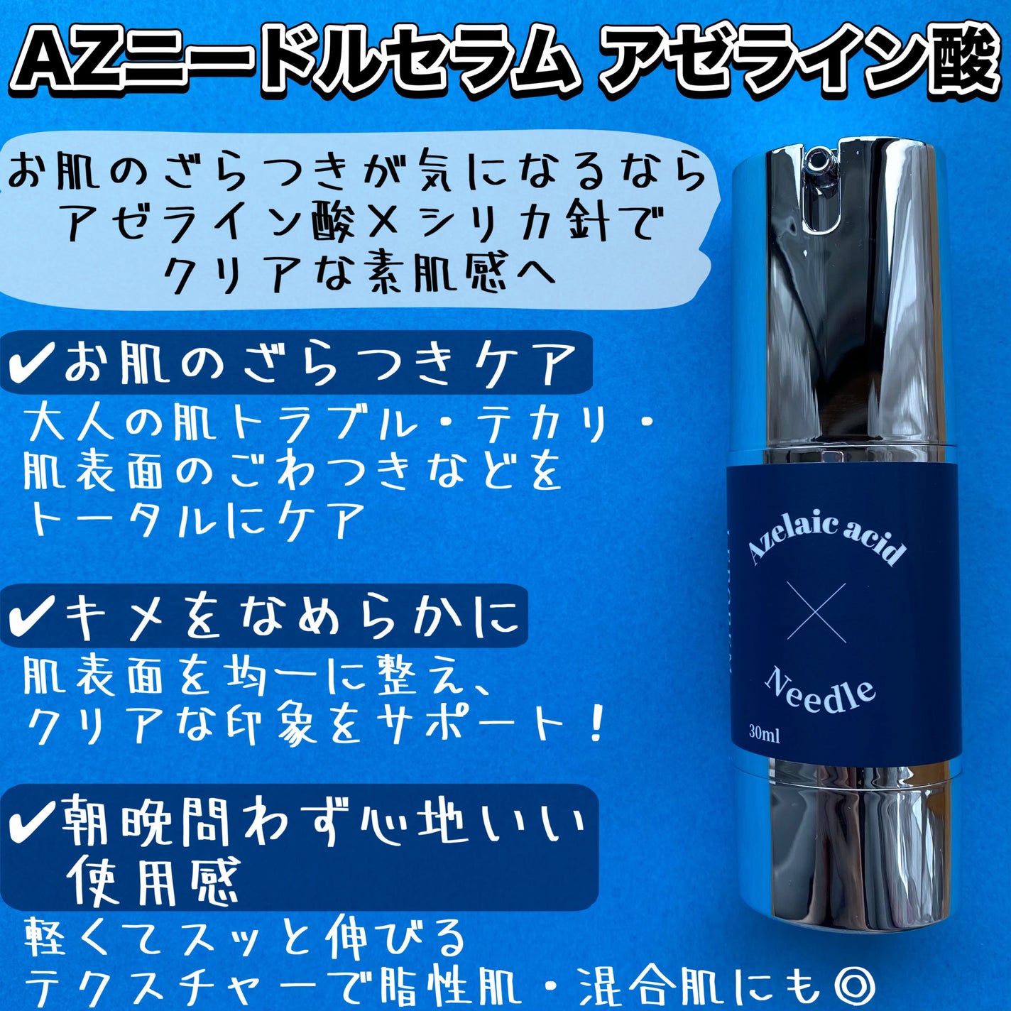 ニードルセラム アゼライン酸/LEPOREM/美容液を使ったクチコミ(3枚目)