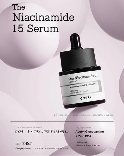 RXザ・ナイアシンアミド15セラム /COSRX/美容液を使ったクチコミ(1枚目)