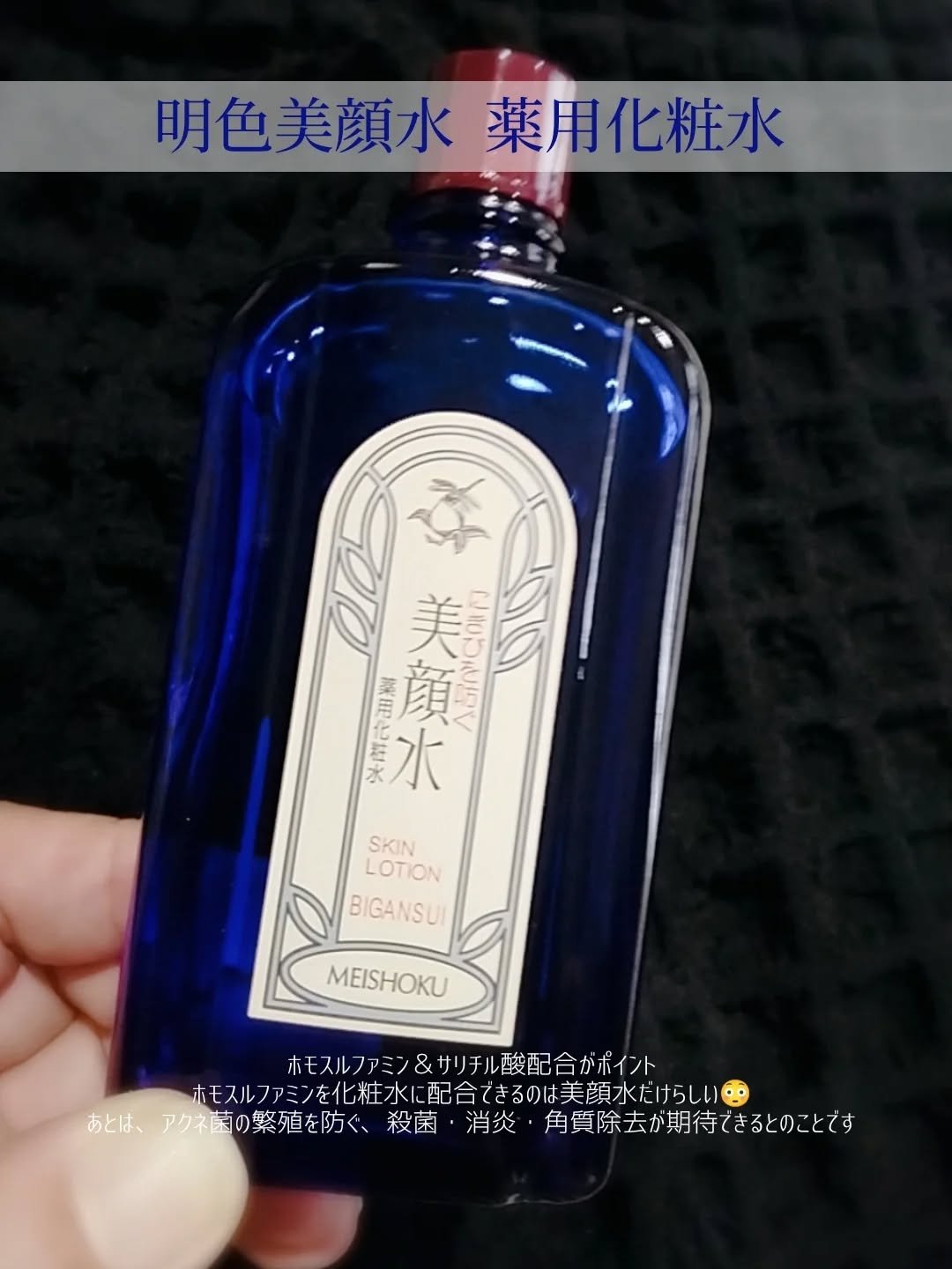 明色美顔水 薬用化粧水/美顔/化粧水を使ったクチコミ（2枚目）