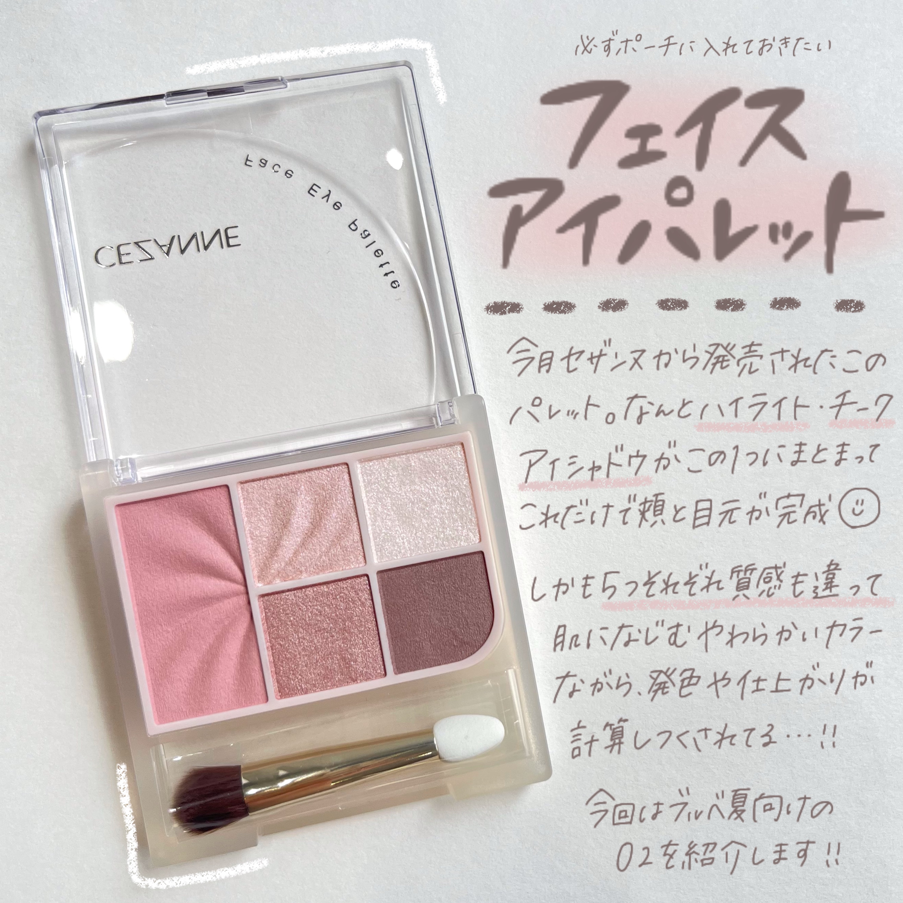 フェイスアイパレット/CEZANNE/アイシャドウを使ったクチコミ（2枚目）