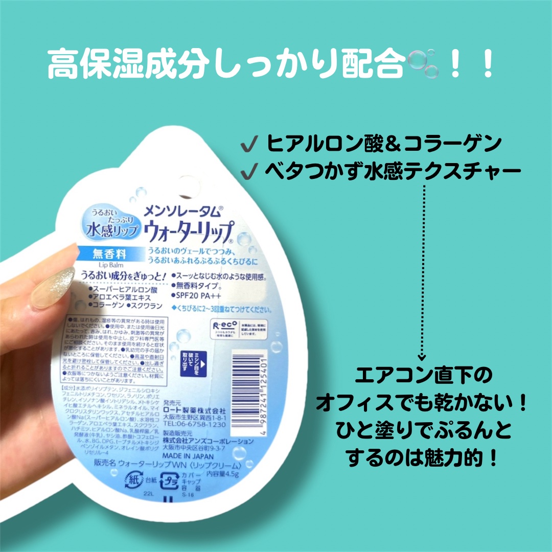 ウォーターリップ 無香料/メンソレータム/リップクリームを使ったクチコミ（3枚目）