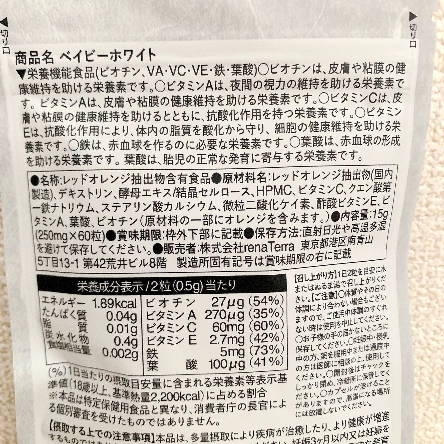 Baby White 60粒/renaTerra/美容サプリメントを使ったクチコミ(2枚目)