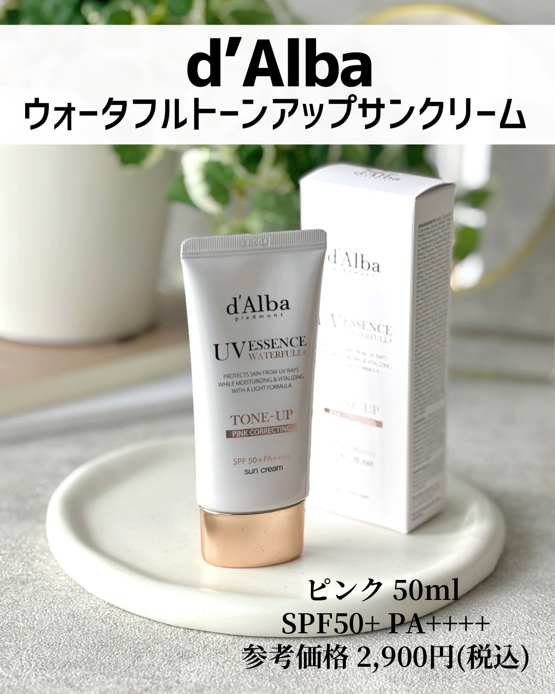 ウォータフルトーンアップサンクリーム/ダルバ/日焼け止めクリームを使ったクチコミ(2枚目)