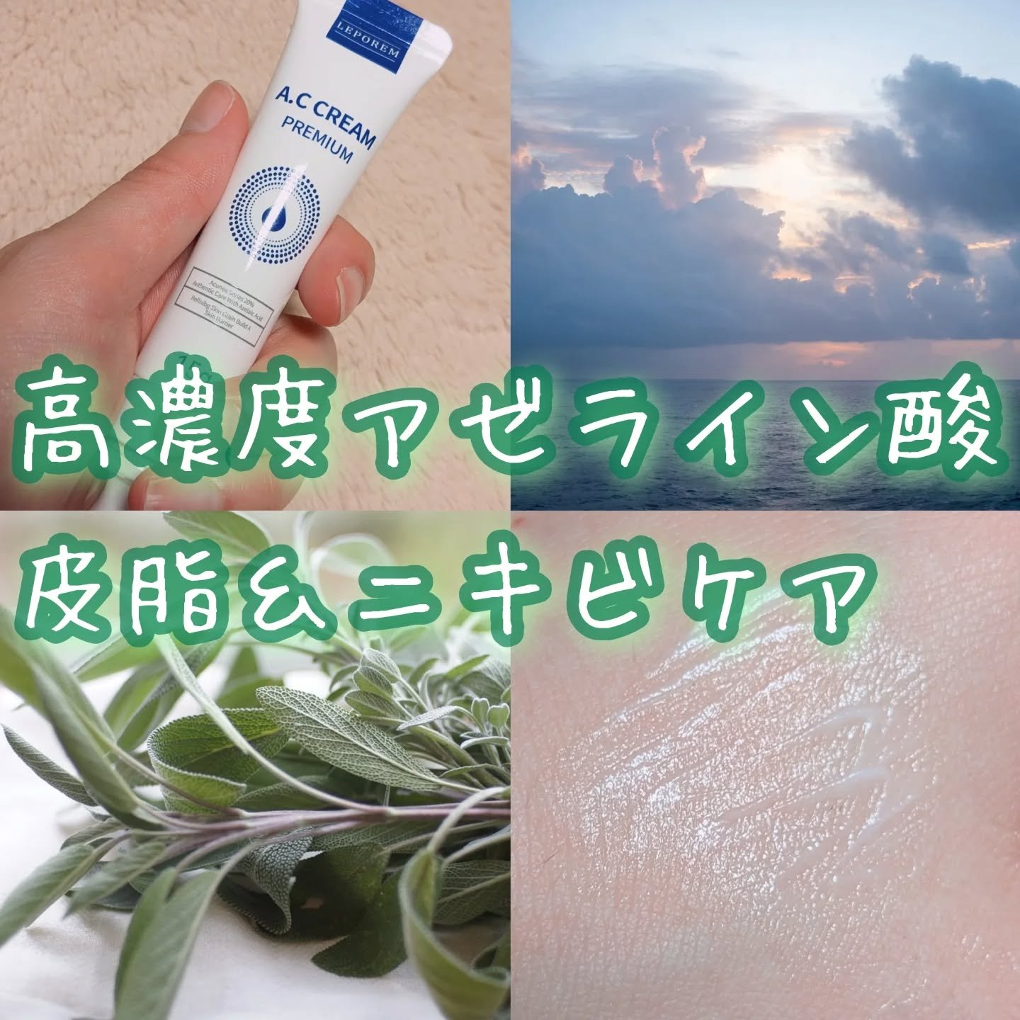 A.Cクリーム　プレミアム/LEPOREM/フェイスクリームを使ったクチコミ（1枚目）