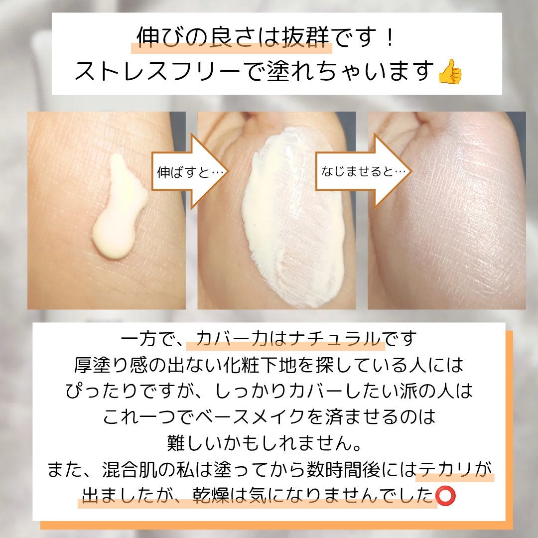 なめらか本舗 スキンケアUV下地 NC/なめらか本舗/化粧下地を使ったクチコミ(5枚目)