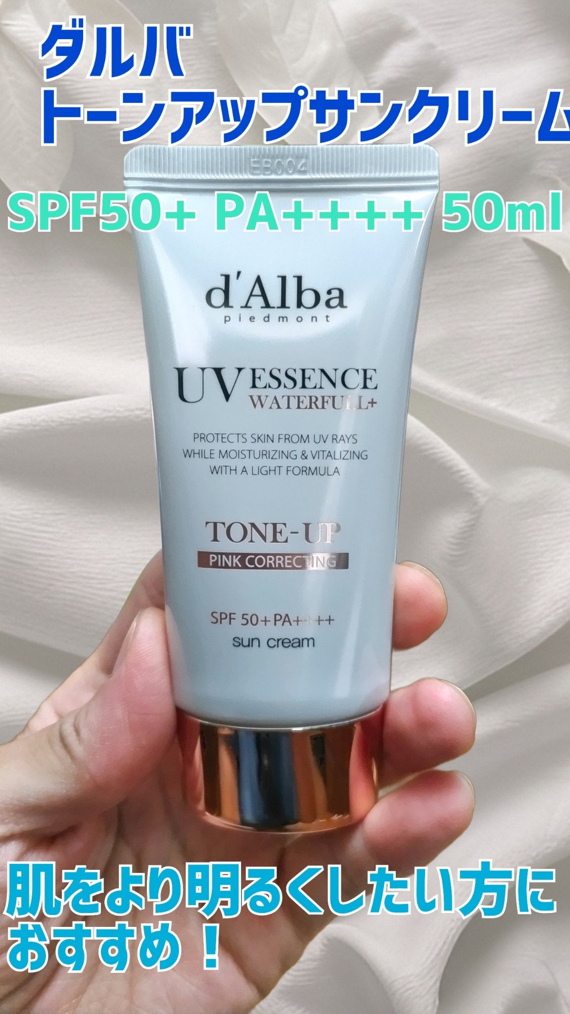 ウォータフルトーンアップサンクリーム/ダルバ/日焼け止めクリームを使ったクチコミ(2枚目)