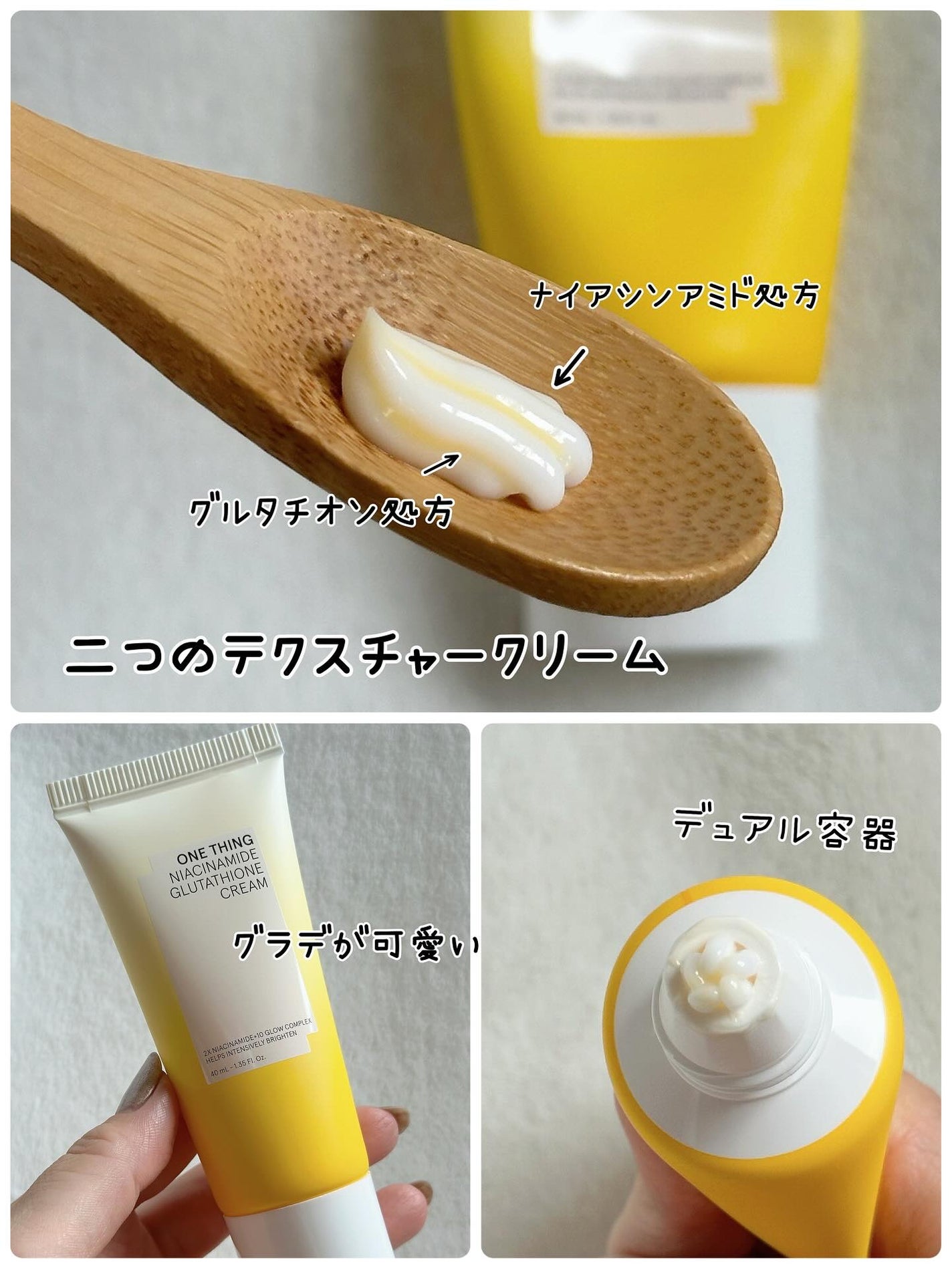 ナイアシンアミド グルタチオン クリーム/ONE THING/フェイスクリームを使ったクチコミ(3枚目)
