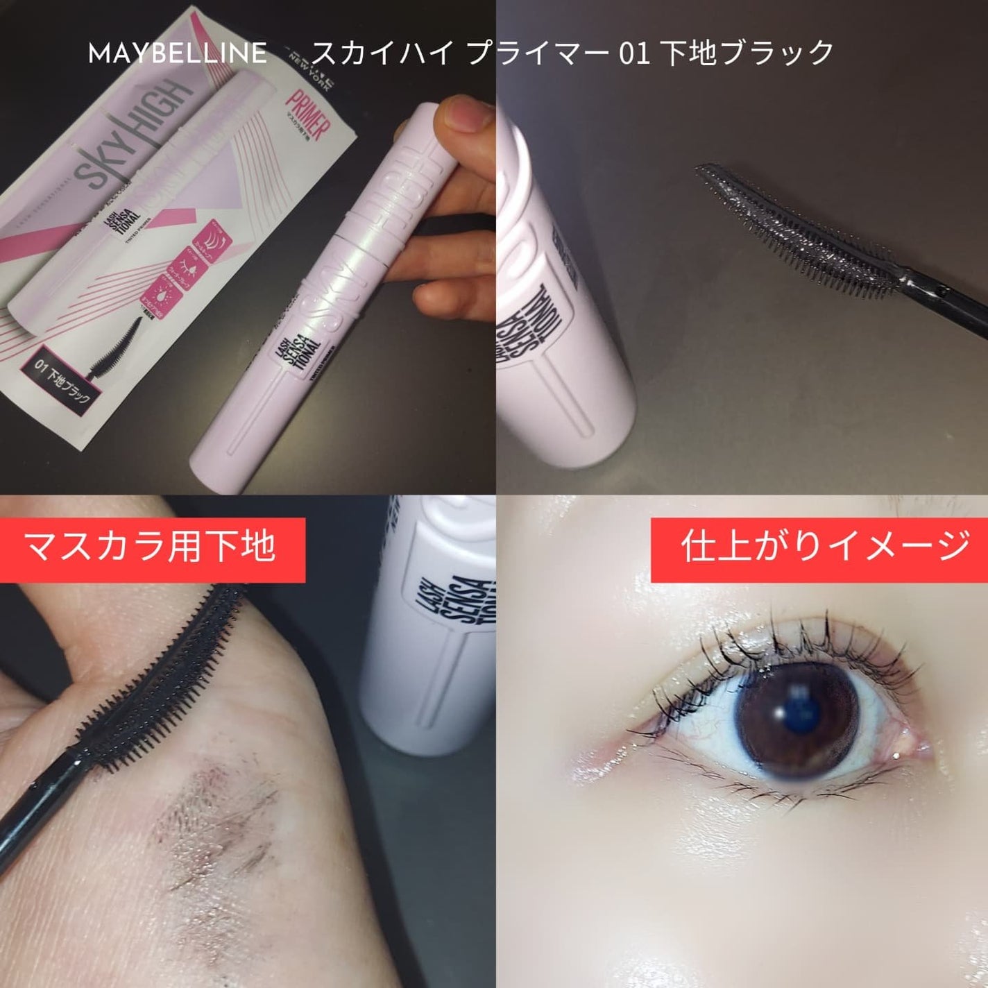 スカイハイ/MAYBELLINE NEW YORK/マスカラを使ったクチコミ(2枚目)