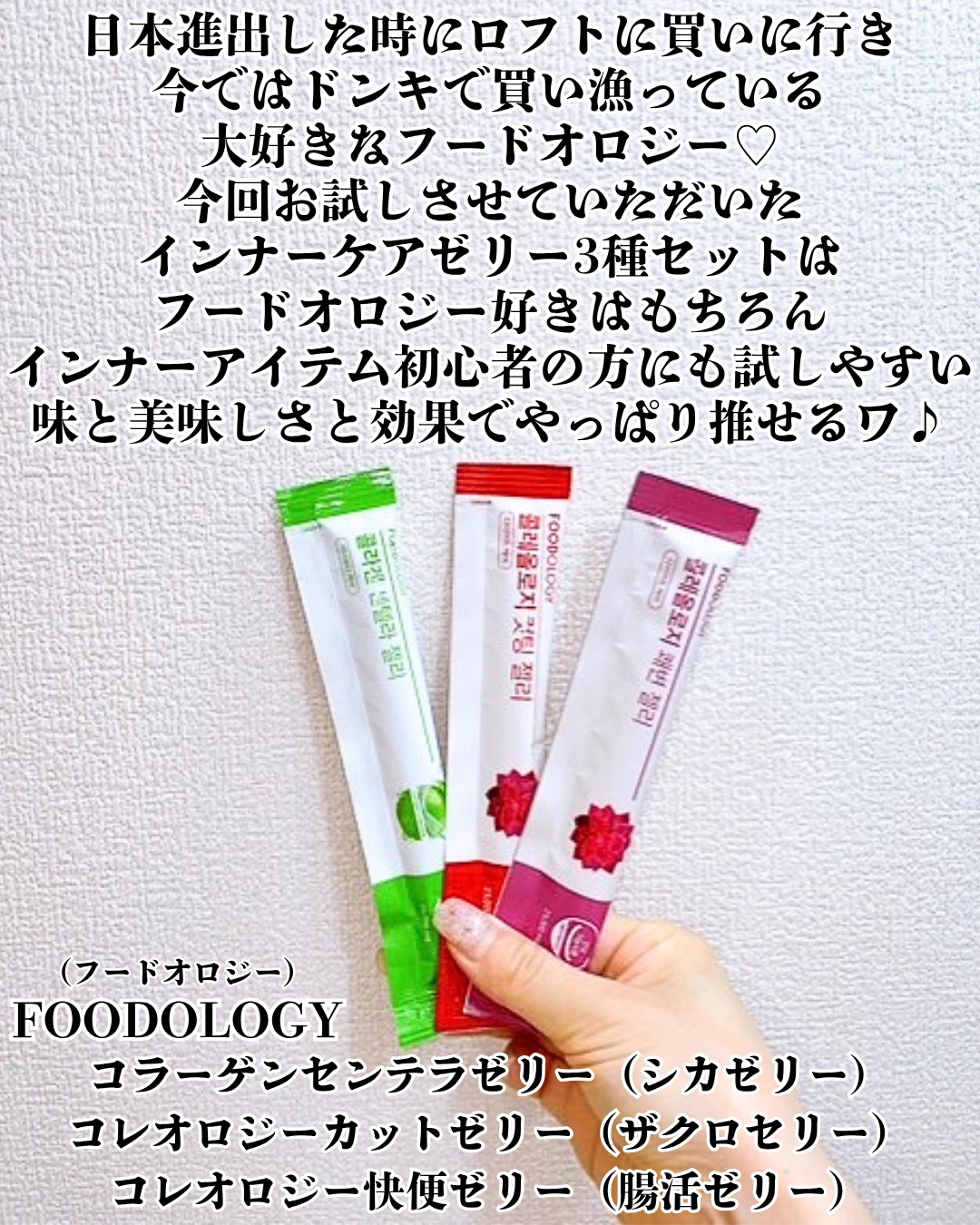 コレオロジーカットゼリー/FOODOLOGY/食品を使ったクチコミ（2枚目）