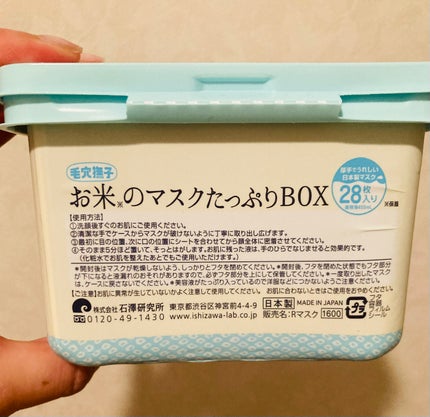 お米のマスク/毛穴撫子/シートマスク・パックを使ったクチコミ(2枚目)