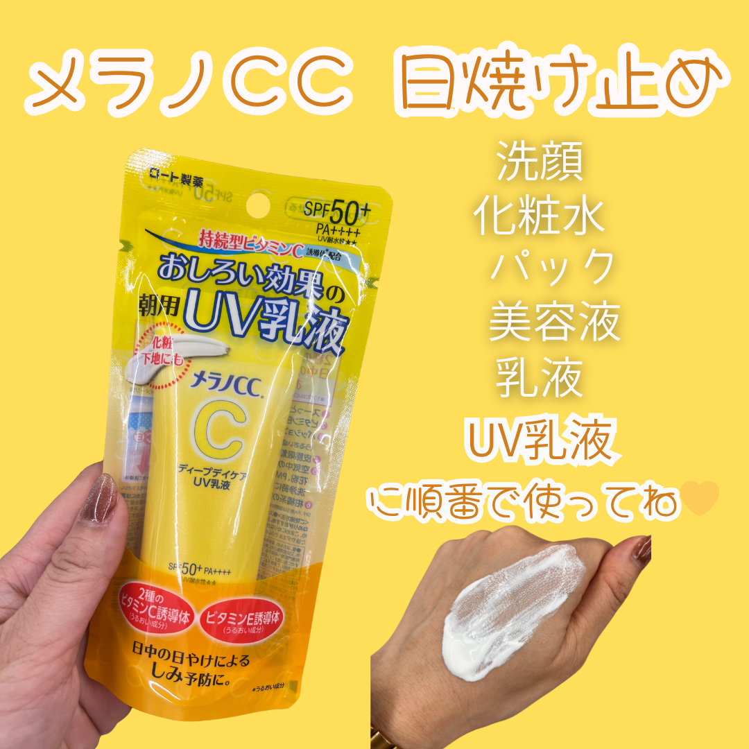 専用出品　　メラノCC ディープデイケアUV乳液 50g ×168本セット メラノCC / ディープデイケアUV乳液 50gの公式商品情報｜美容・化粧品