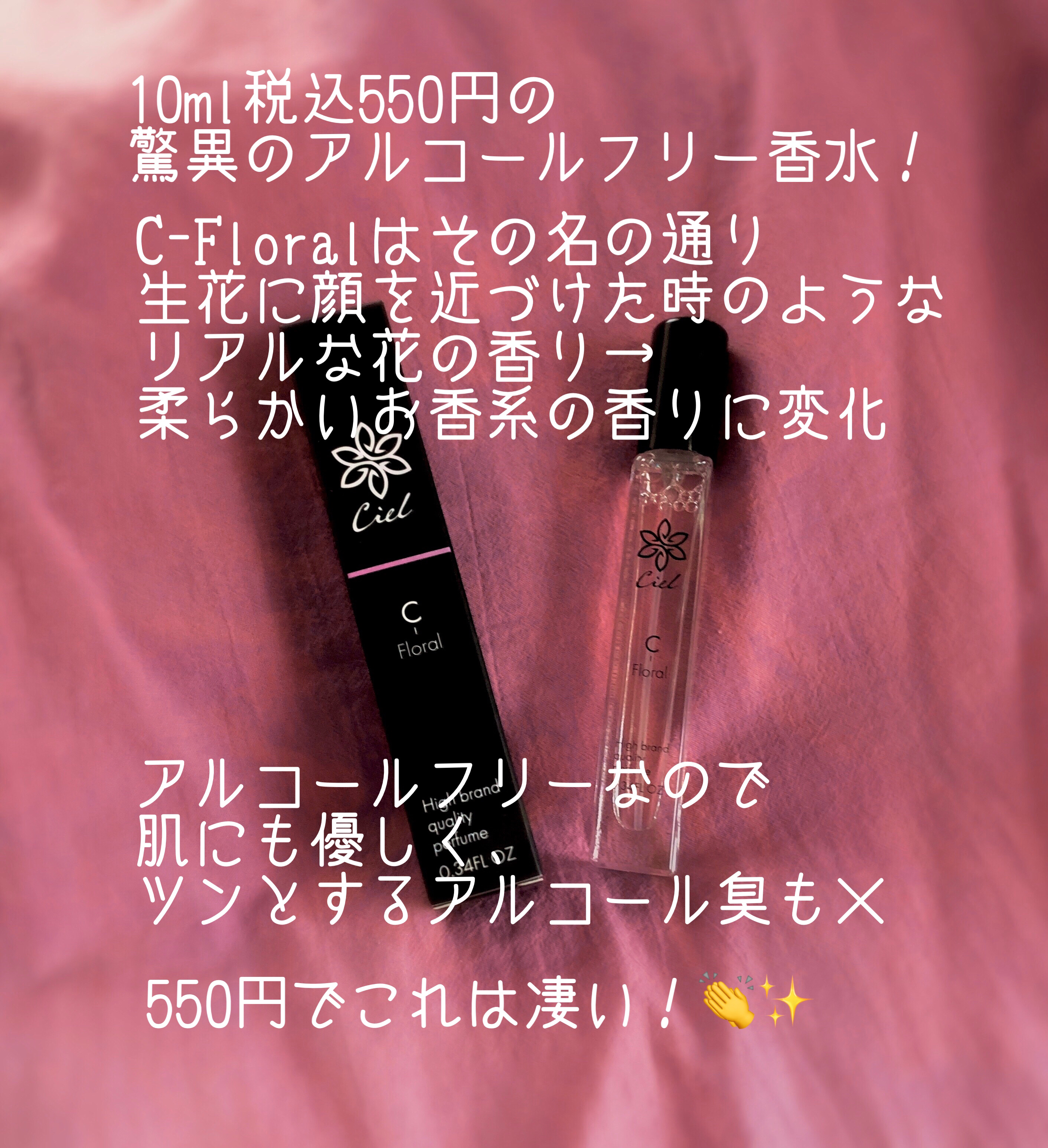 シエル　香水/CieL/香水(その他)を使ったクチコミ（3枚目）