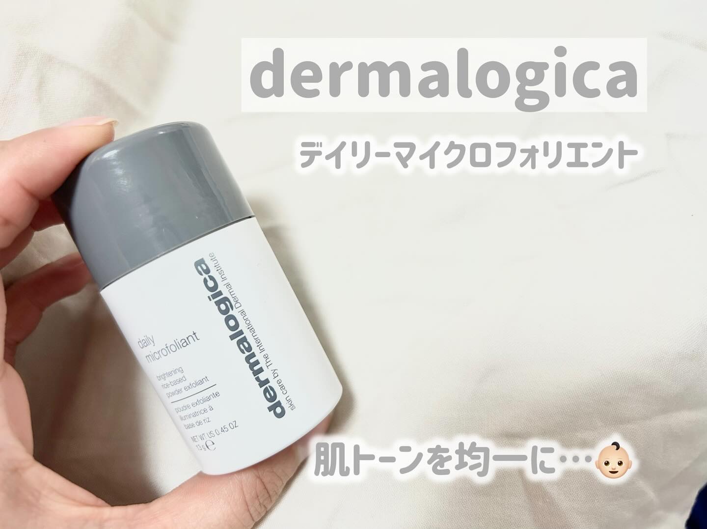 デイリーマイクロフォリエント/ダーマロジカ/洗顔パウダーを使ったクチコミ（1枚目）