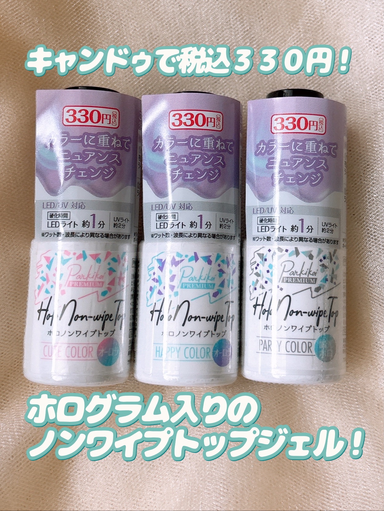 パルP ホロノンワイプトップ/parkikoi/ジェルネイルを使ったクチコミ（2枚目）