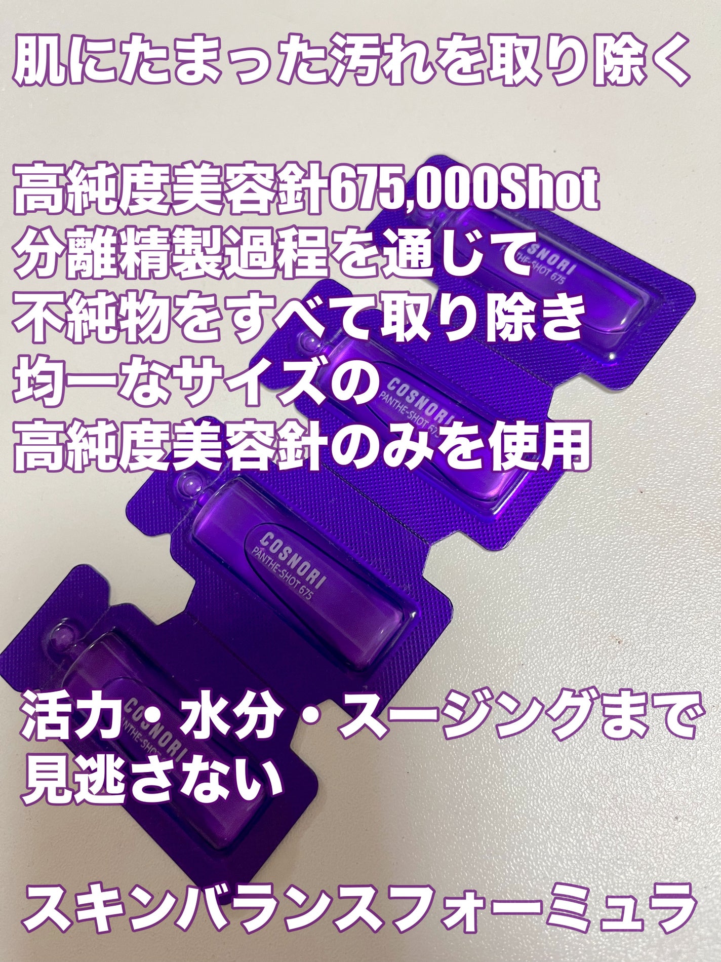 パンテショット675/COSNORI/美容液を使ったクチコミ(2枚目)
