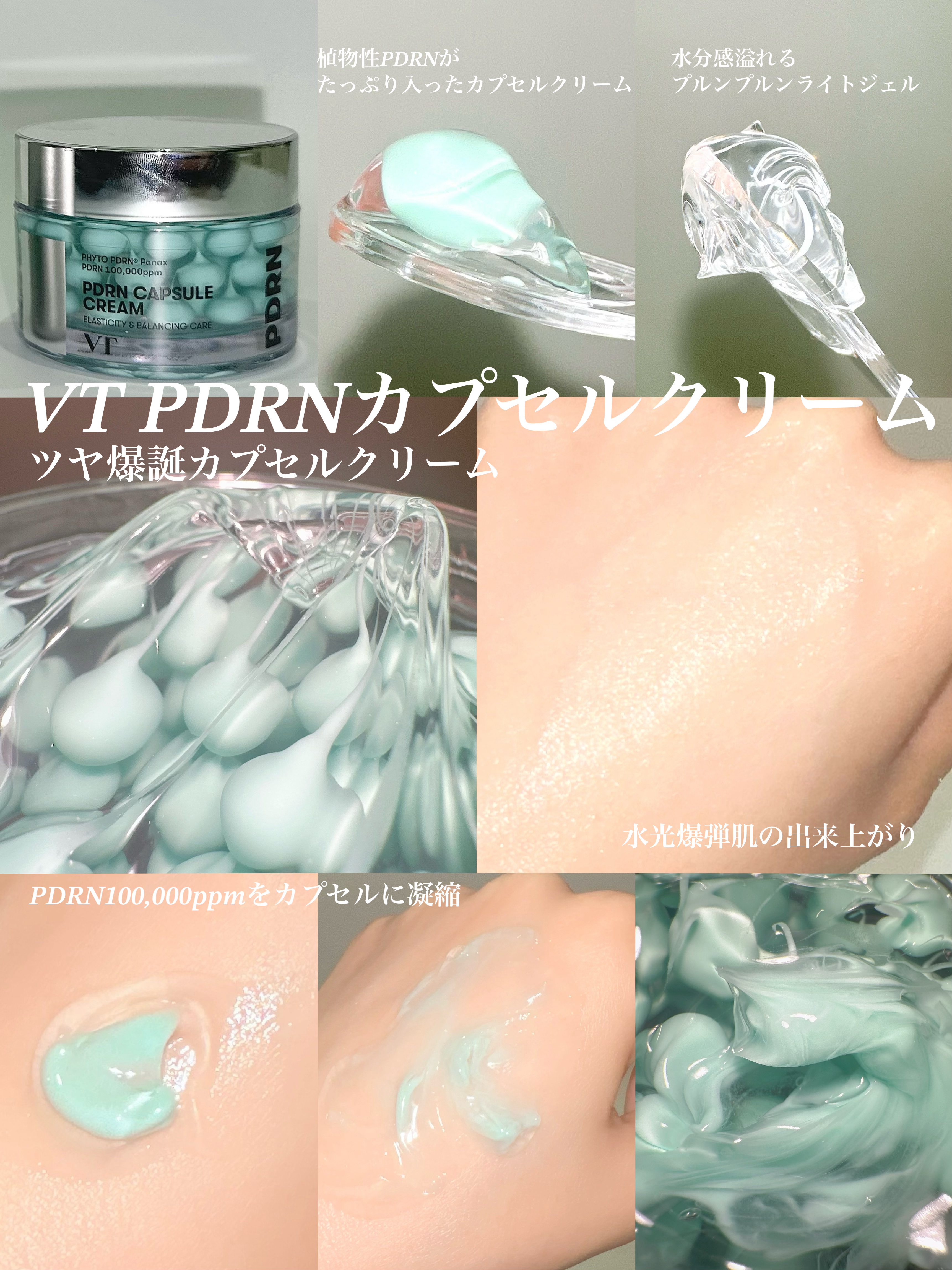 PDRN カプセルクリーム 100/VT/フェイスクリームを使ったクチコミ（3枚目）