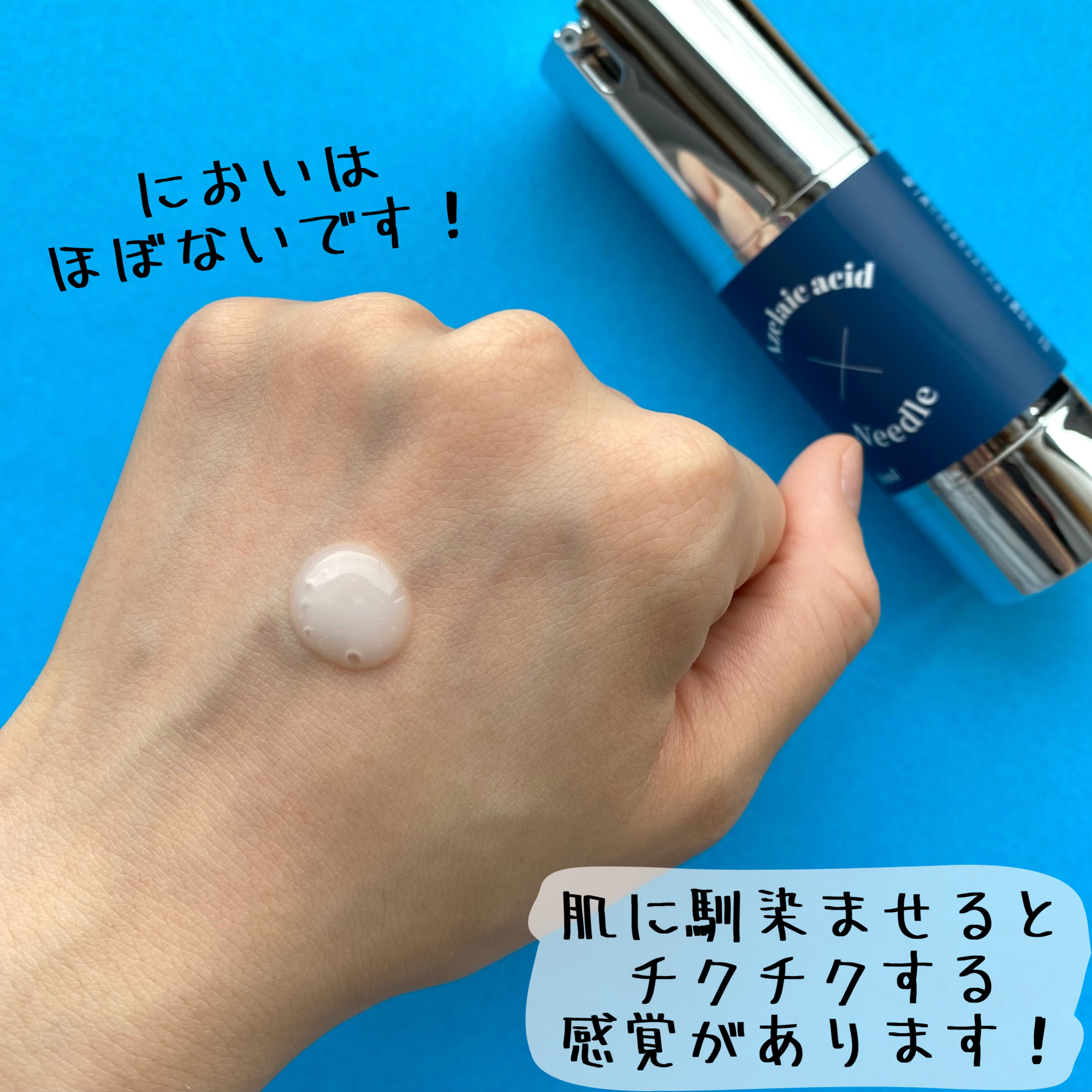 ニードルセラム アゼライン酸/LEPOREM/美容液を使ったクチコミ（2枚目）