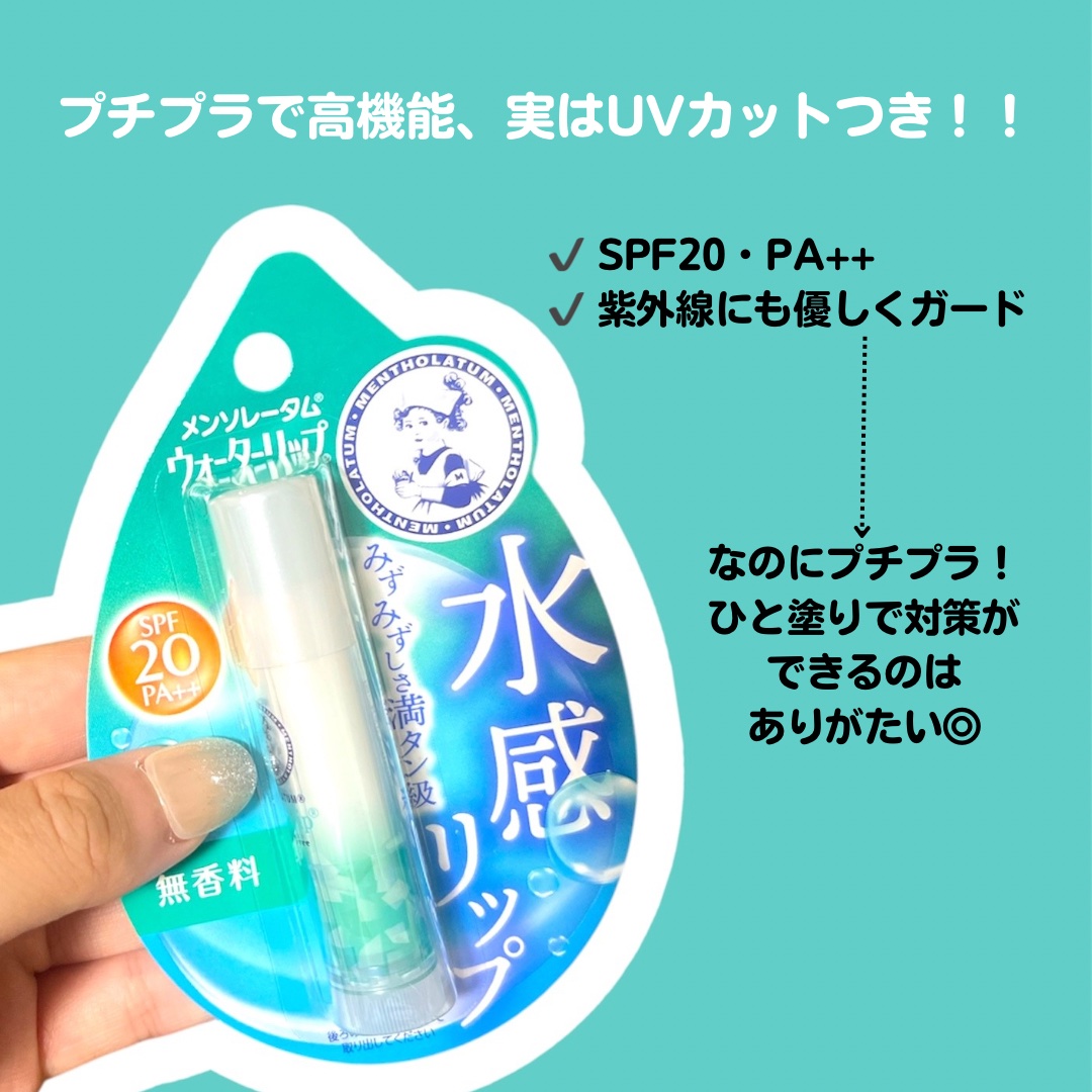 ウォーターリップ 無香料/メンソレータム/リップクリームを使ったクチコミ（2枚目）