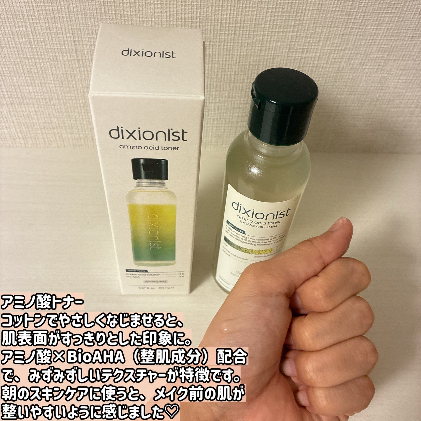 アミノ酸トナー/dixionist/化粧水を使ったクチコミ(2枚目)