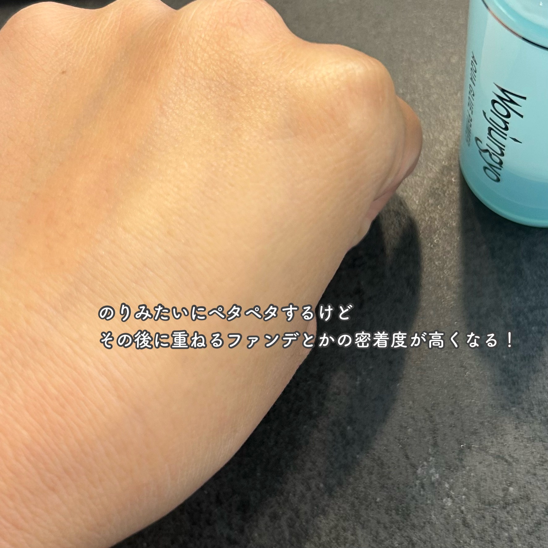 ウォンジョンヨ　アクアグルー　プライマー/Wonjungyo/化粧下地を使ったクチコミ（3枚目）