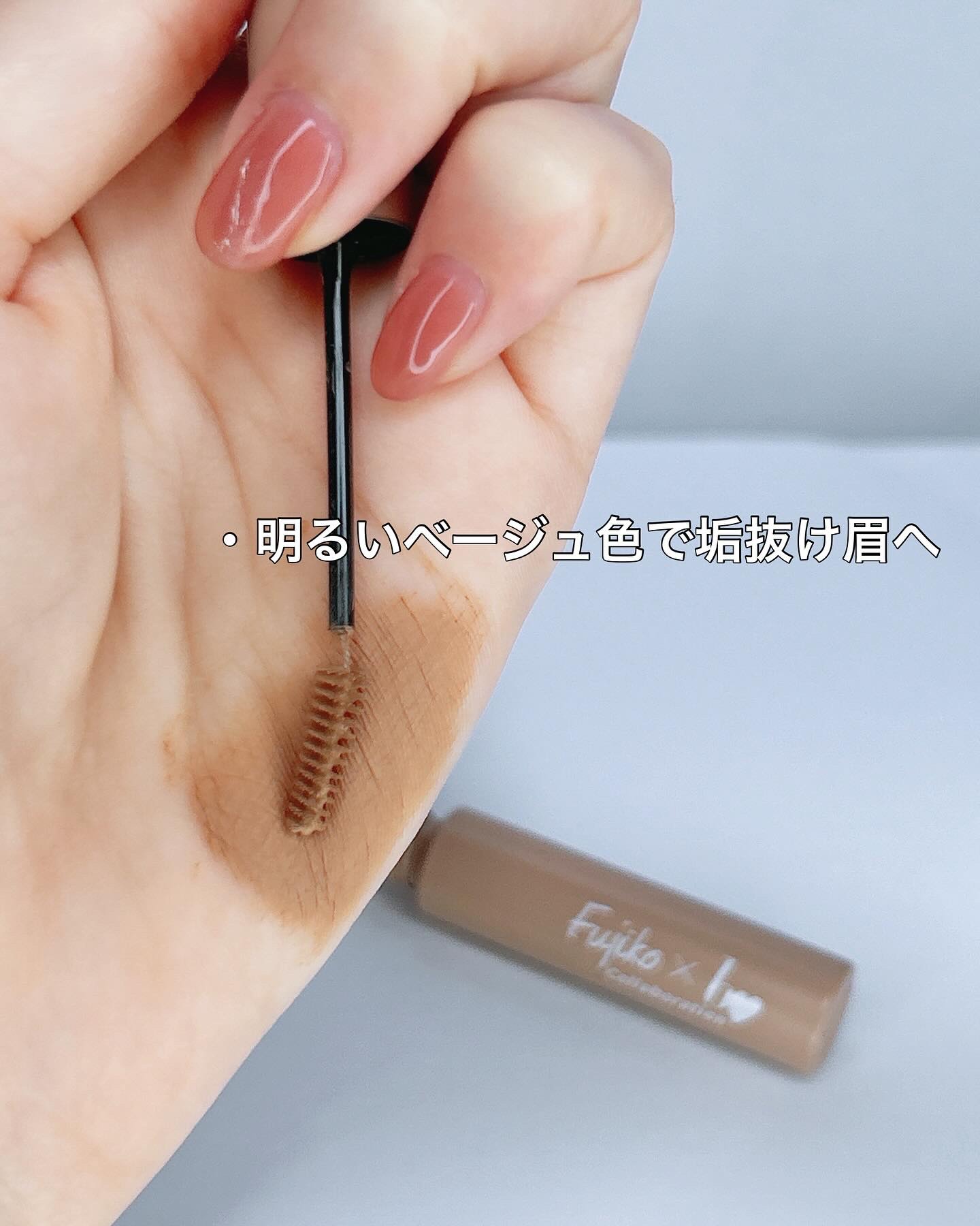 マジカルアイブロウカラー/Fujiko/眉マスカラを使ったクチコミ（3枚目）