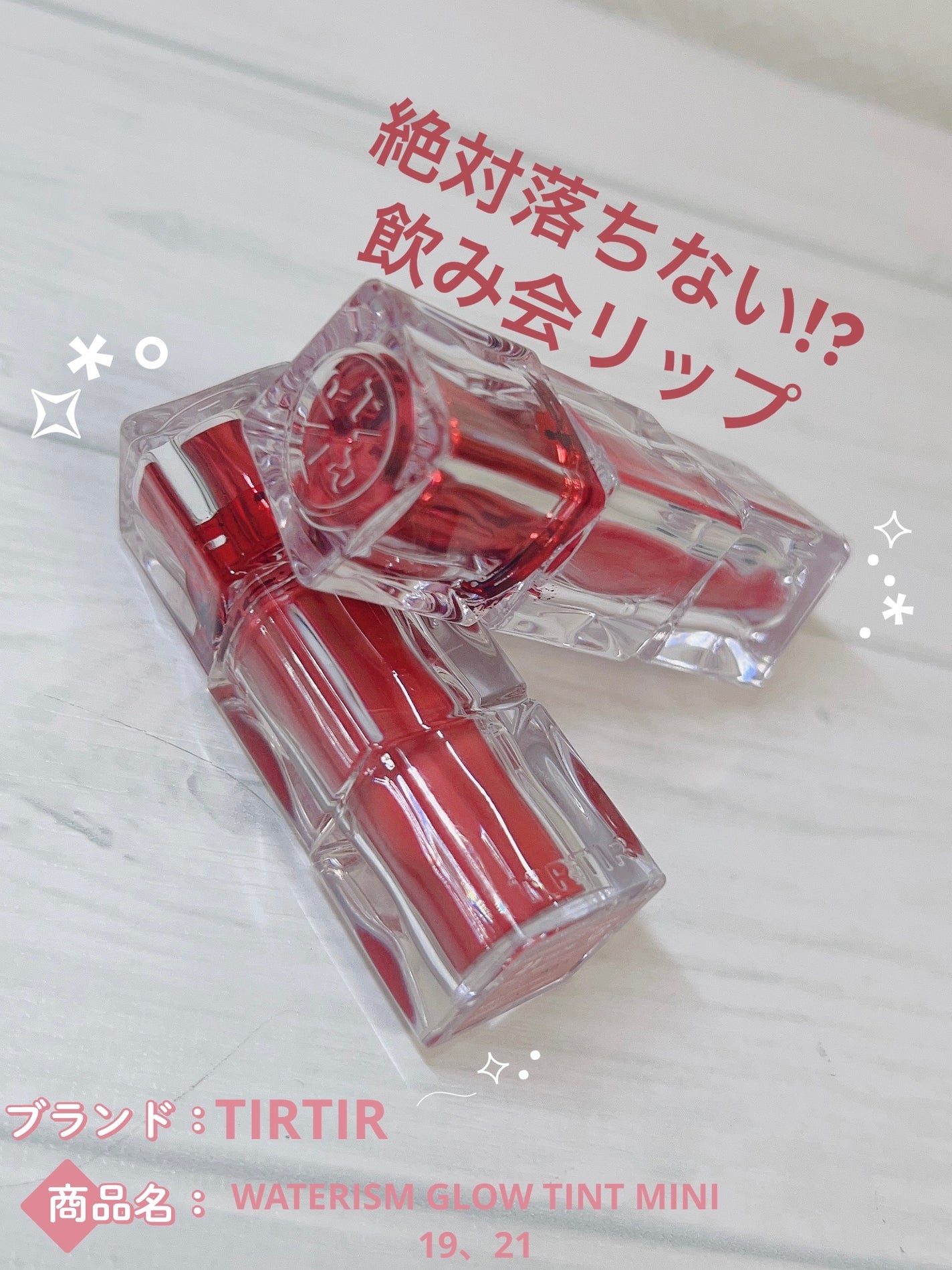 ウォーターリズムグロウティント/TIRTIR(ティルティル)/リップティントを使ったクチコミ(1枚目)